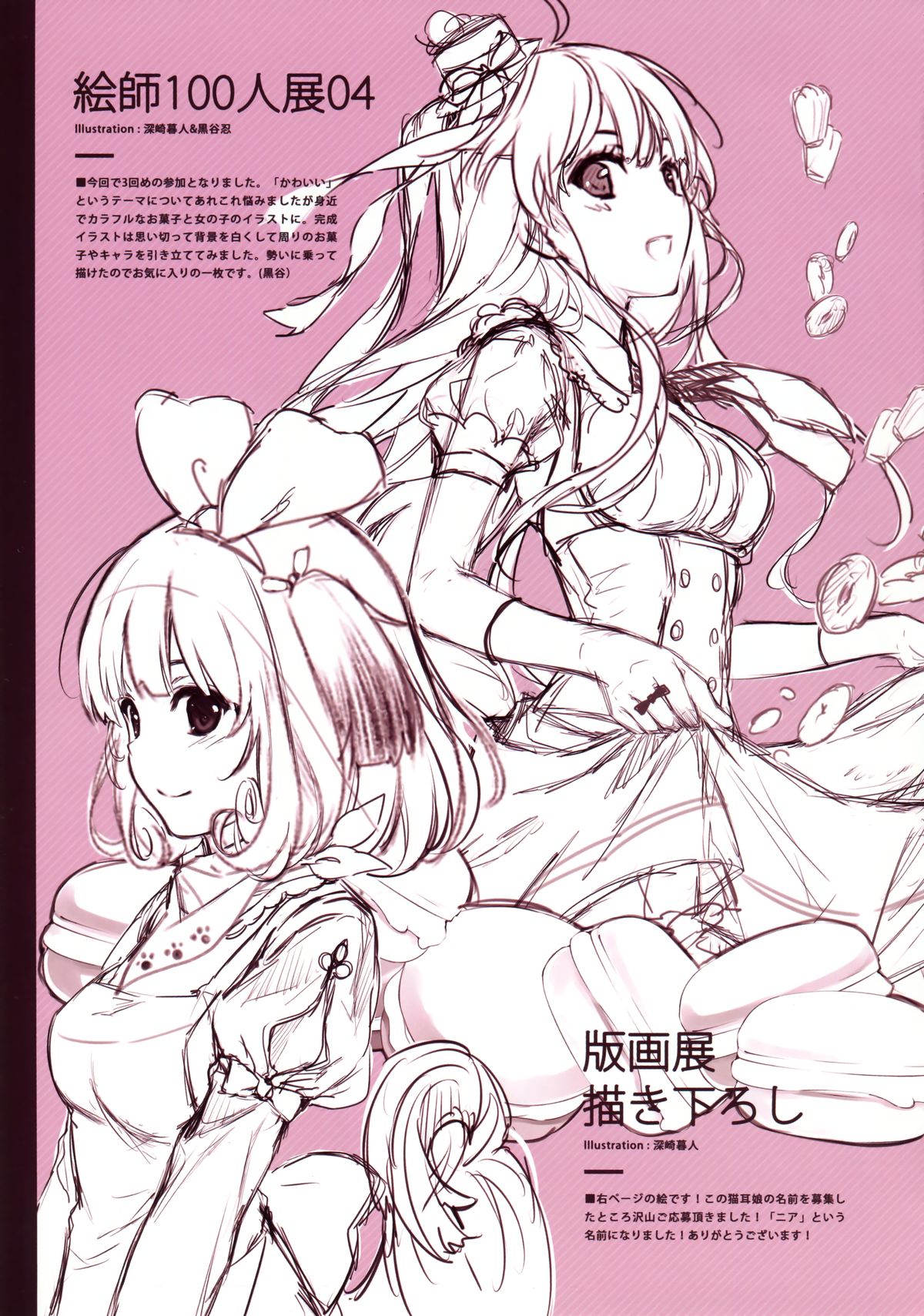 (C86) [Cradle, Puffsleeve (深崎暮人, 黒谷忍)] piece of cradle 11