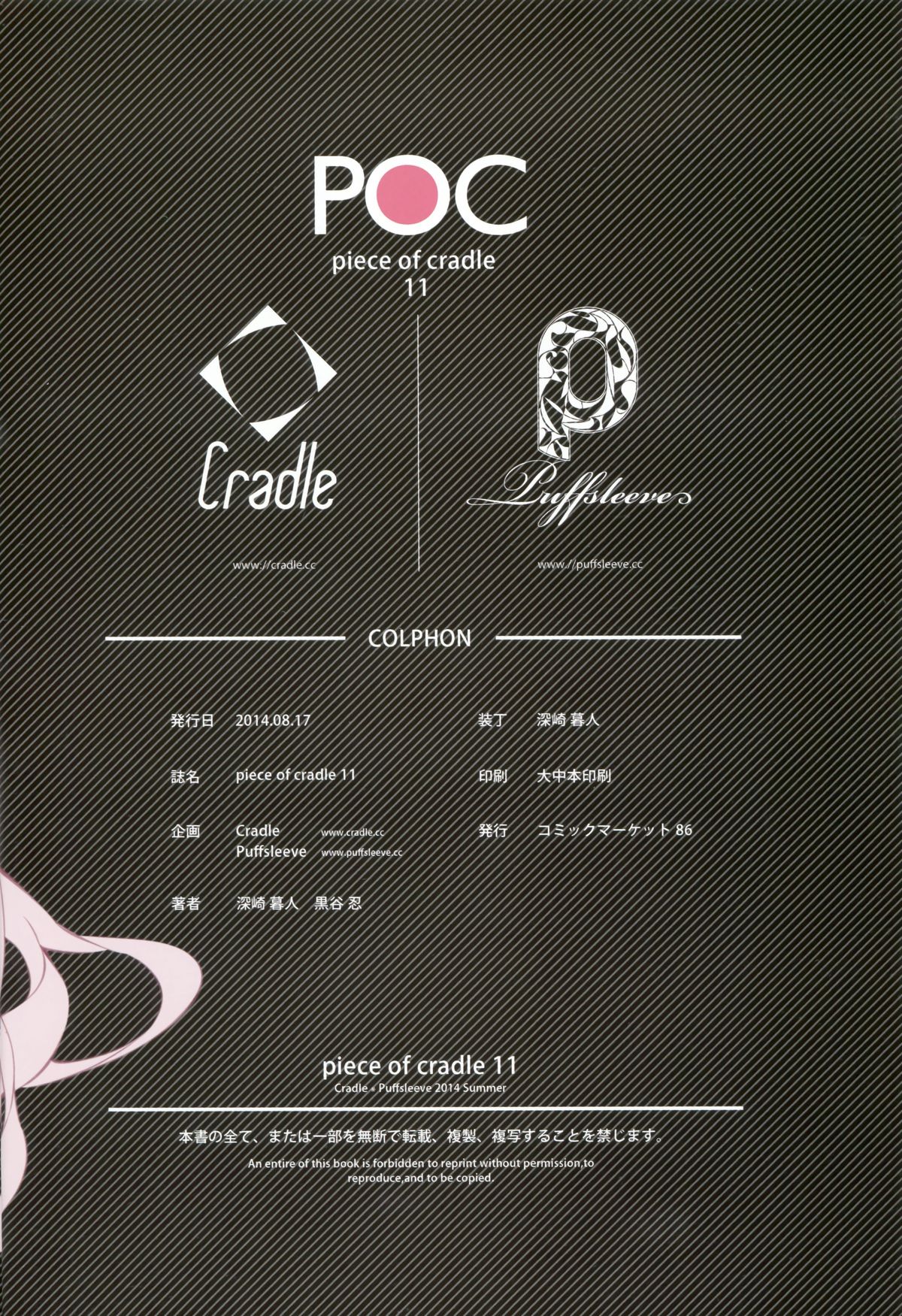(C86) [Cradle, Puffsleeve (深崎暮人, 黒谷忍)] piece of cradle 11