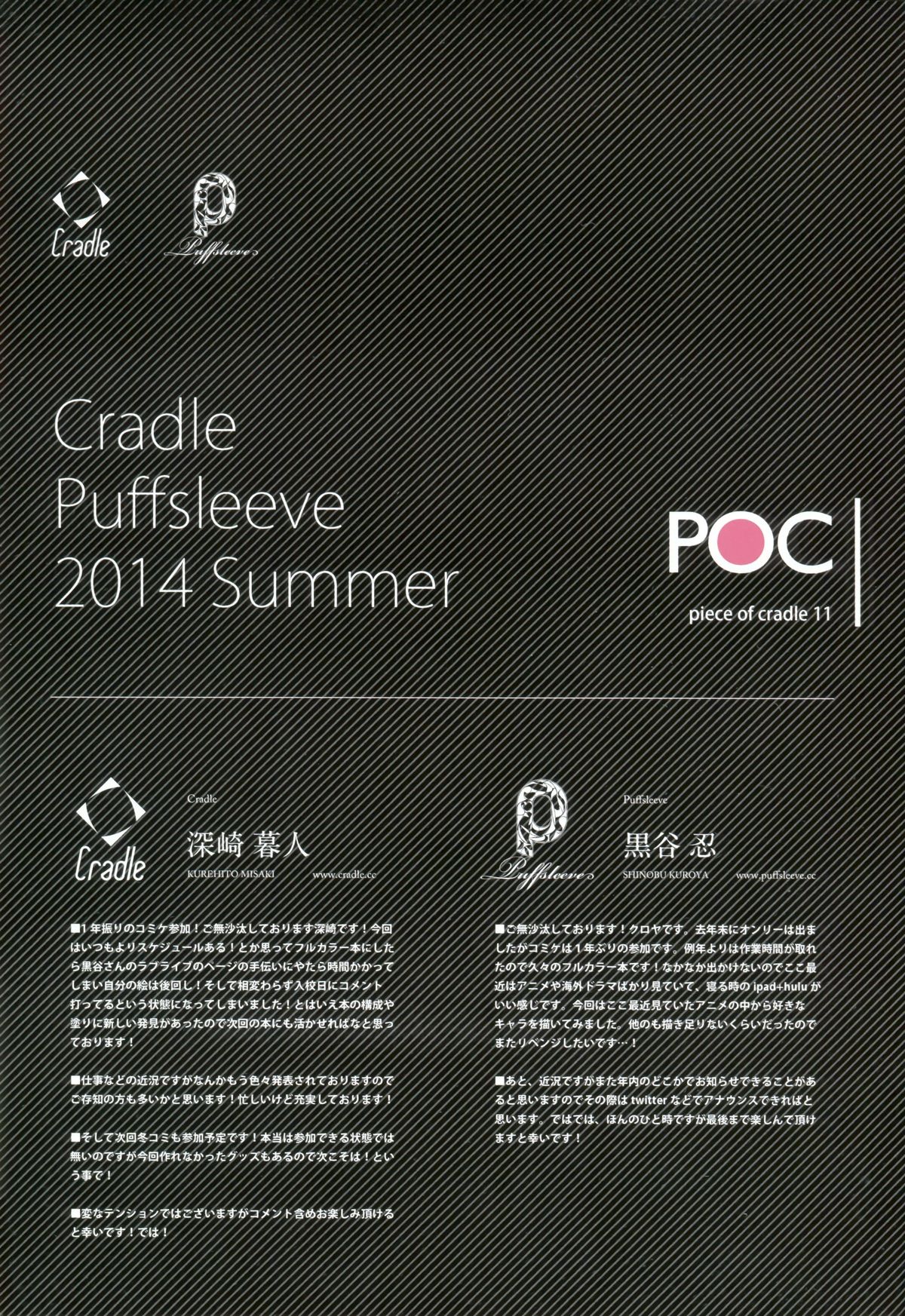 (C86) [Cradle, Puffsleeve (深崎暮人, 黒谷忍)] piece of cradle 11