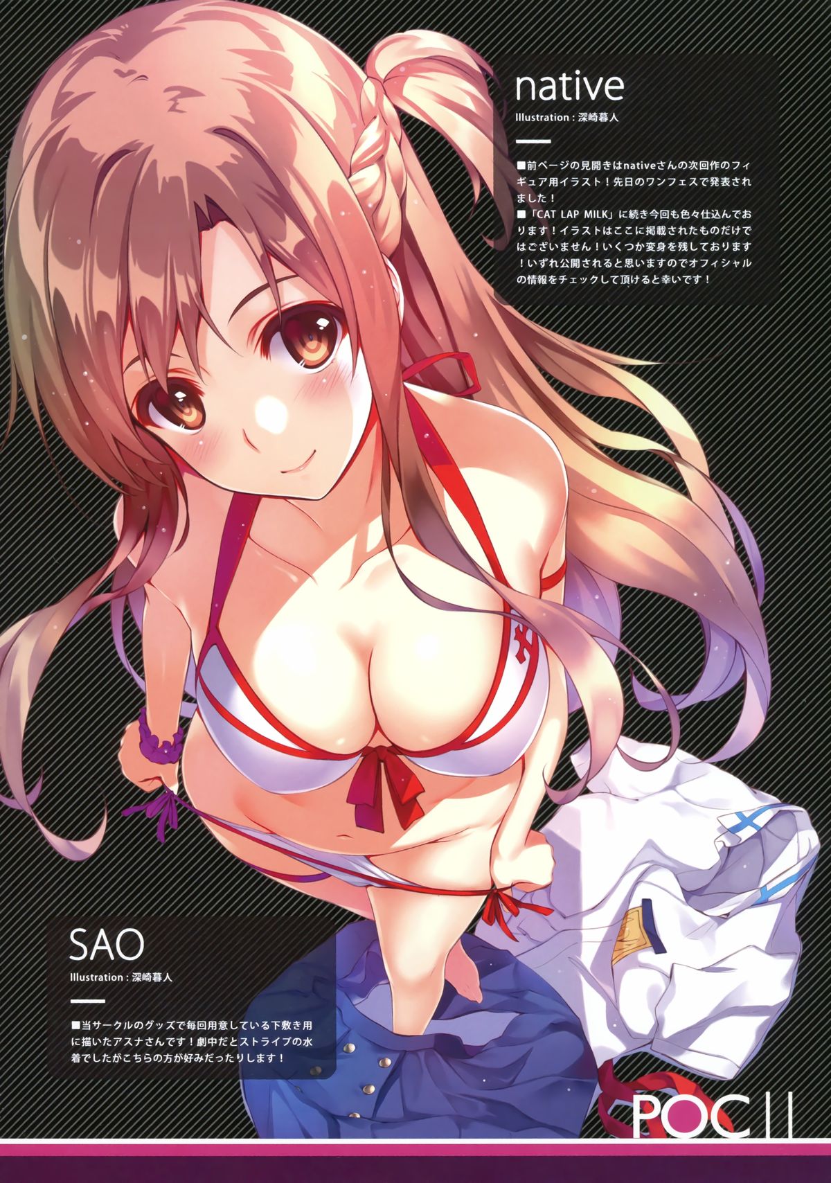 (C86) [Cradle, Puffsleeve (深崎暮人, 黒谷忍)] piece of cradle 11