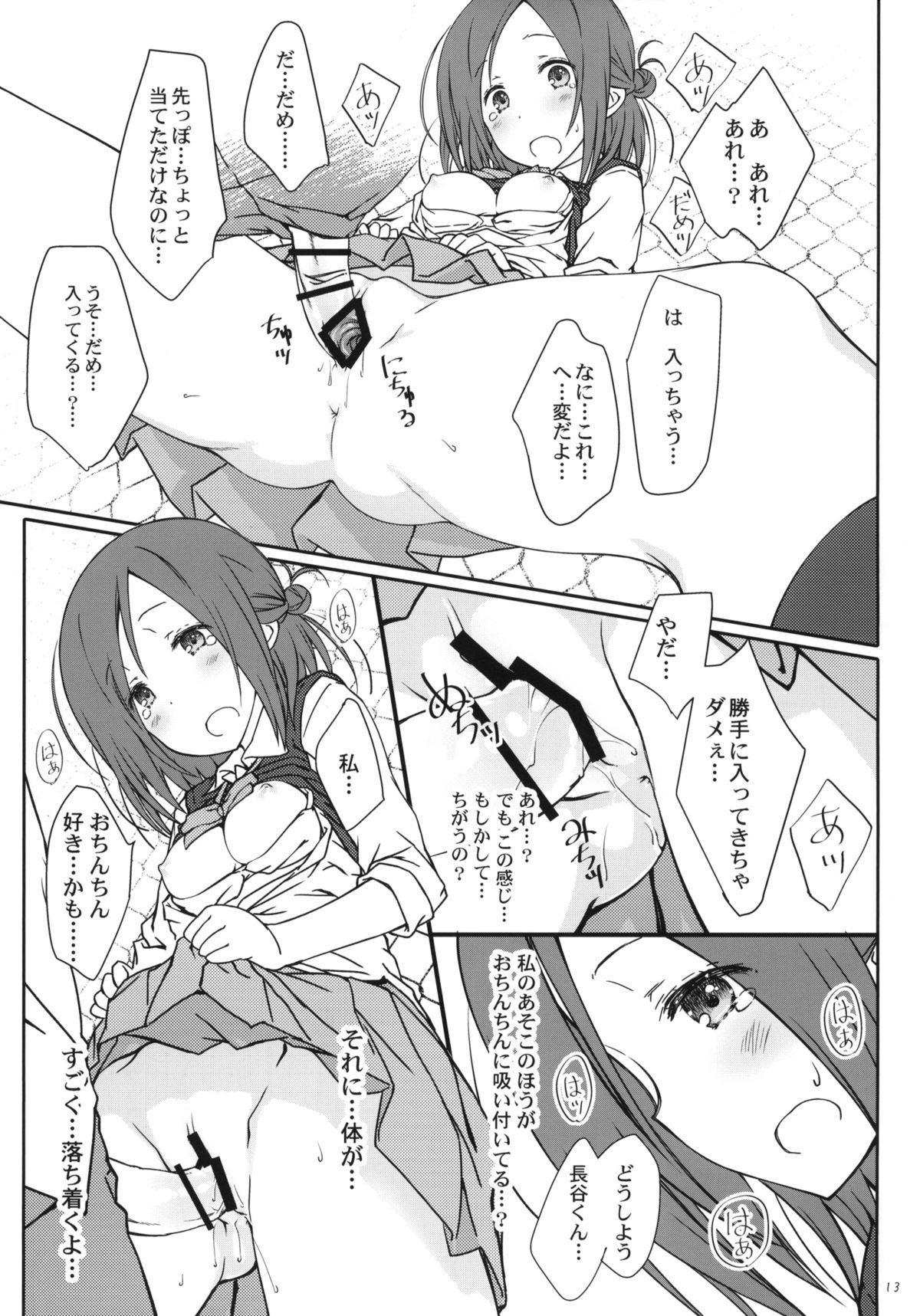 (C86) [超平板小娘電視台 (ほっけうるふ)] 「友達とのセックス。」 (一週間フレンズ)