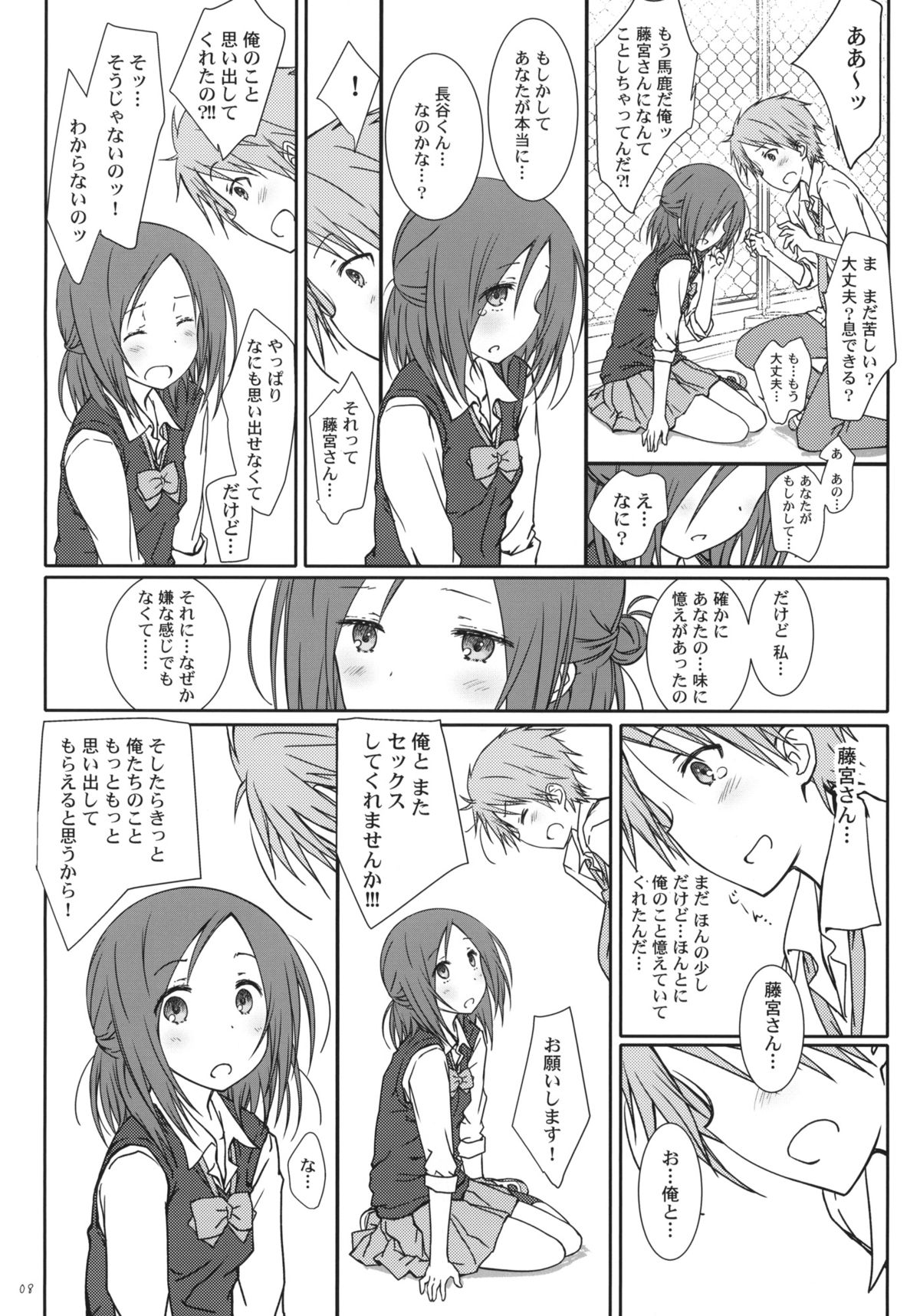 (C86) [超平板小娘電視台 (ほっけうるふ)] 「友達とのセックス。」 (一週間フレンズ)