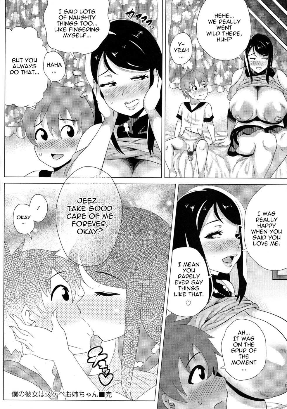 【よっこら】私のはちみつはPERVERTED-ONEECHAN（英語）