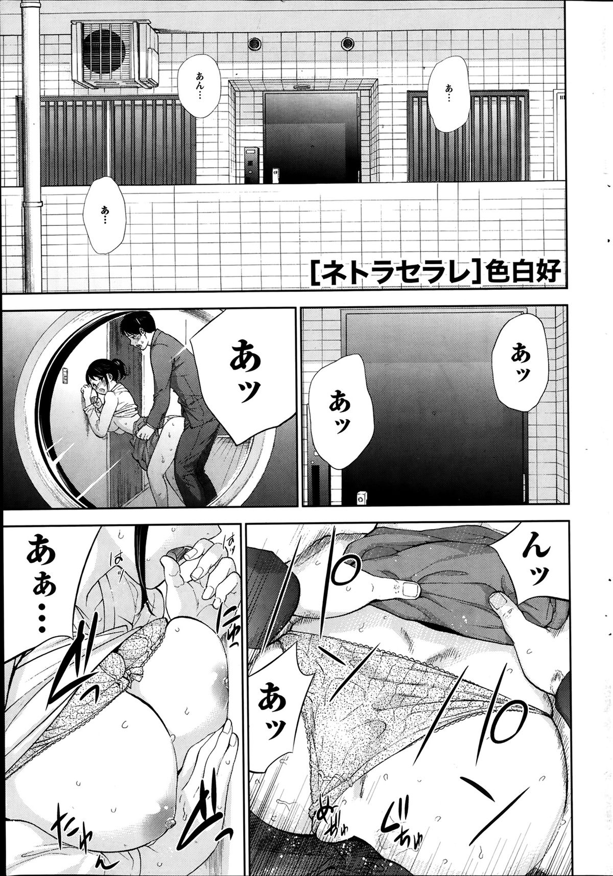 [色白好] ネトラセラレ 第1-10章