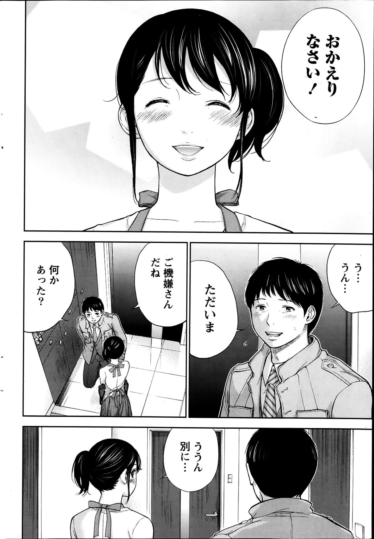 [色白好] ネトラセラレ 第1-10章
