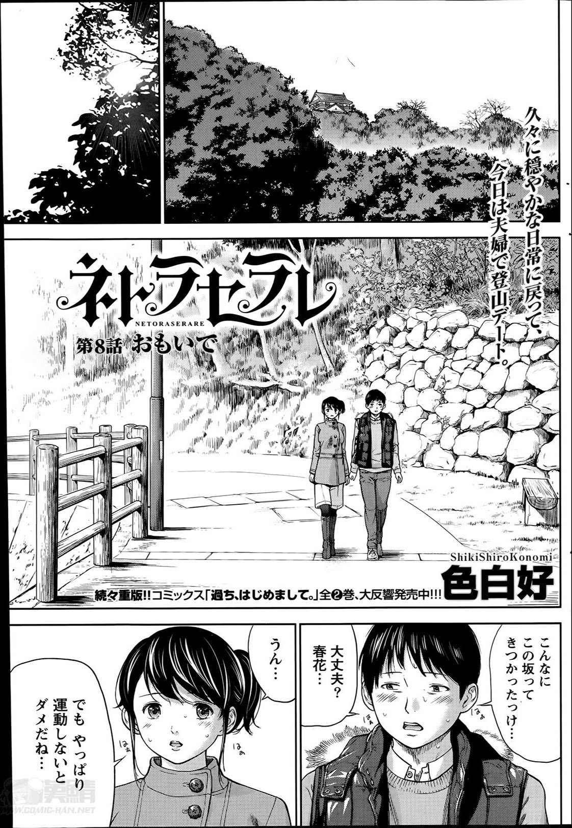 [色白好] ネトラセラレ 第1-10章