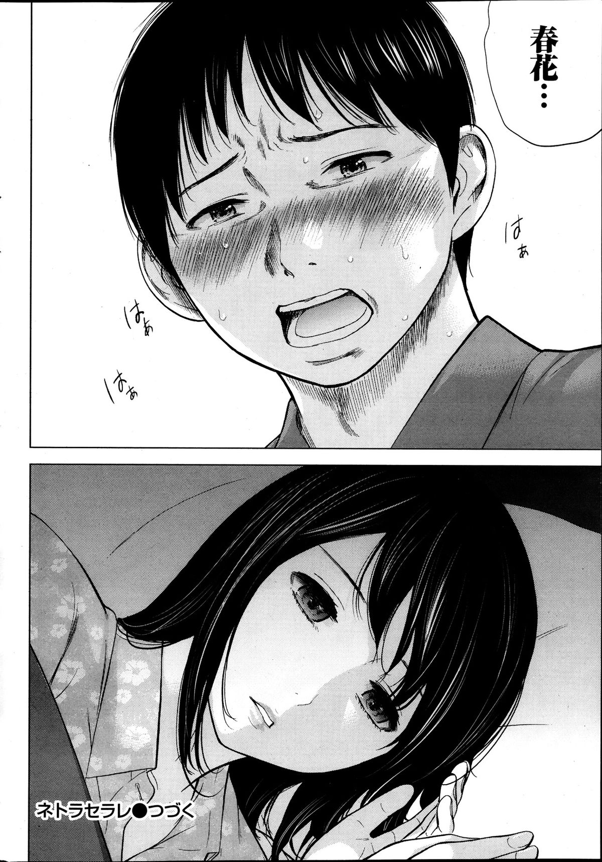 [色白好] ネトラセラレ 第1-10章