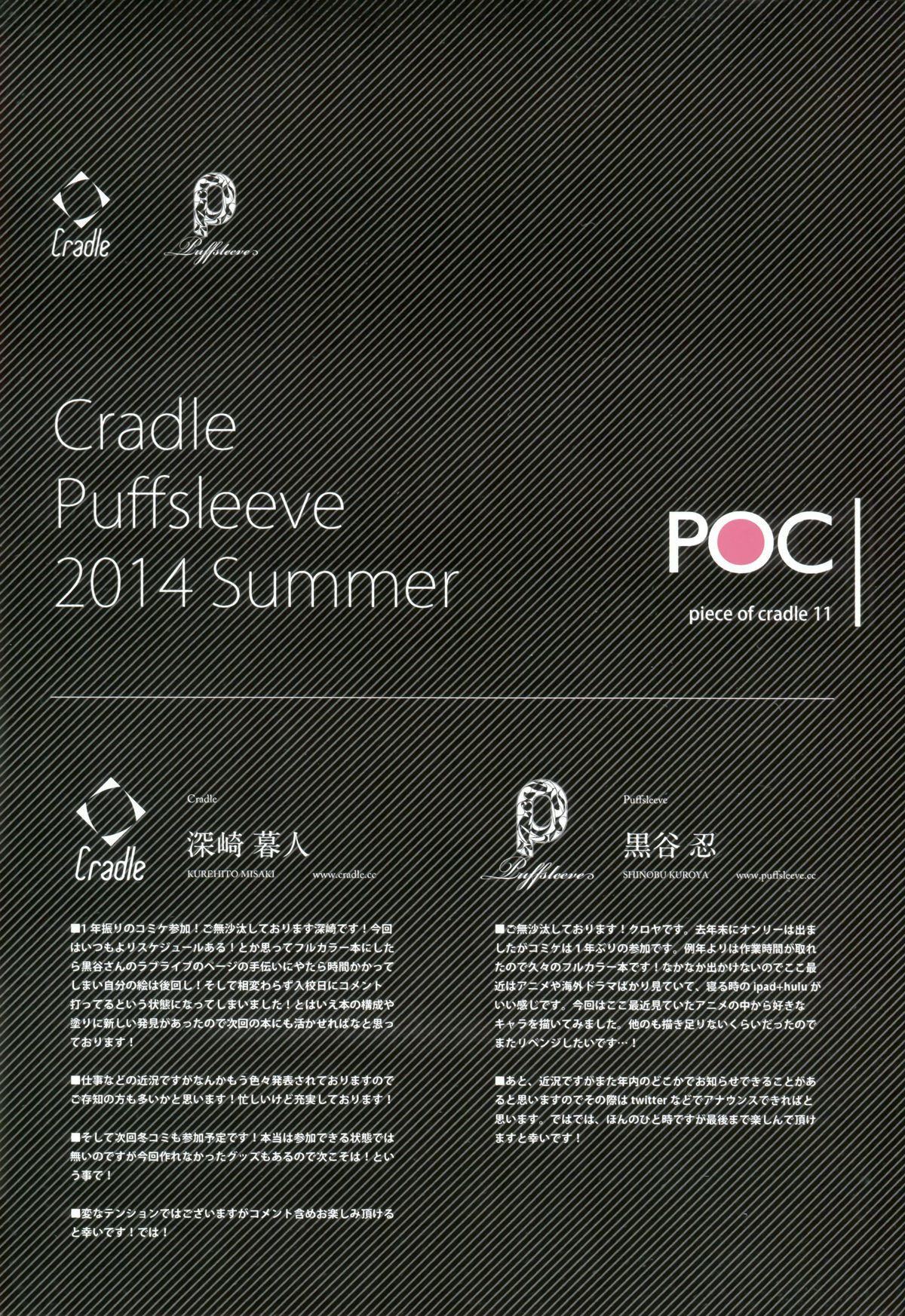 (C86) [Cradle、Puffsleeve (深崎暮人、黒谷忍)] Piece of Cradle Vol.11