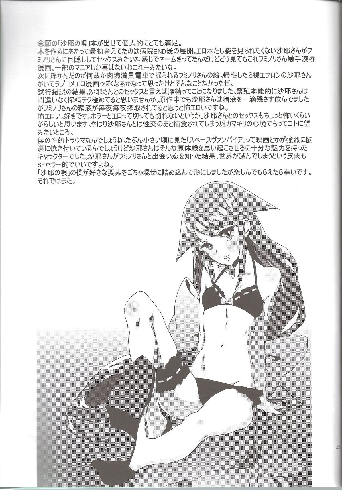 (C84) [いくじなしのフェティシスト (いくじなしのフェティシスト)] ォガェリナザィ (沙耶の唄)