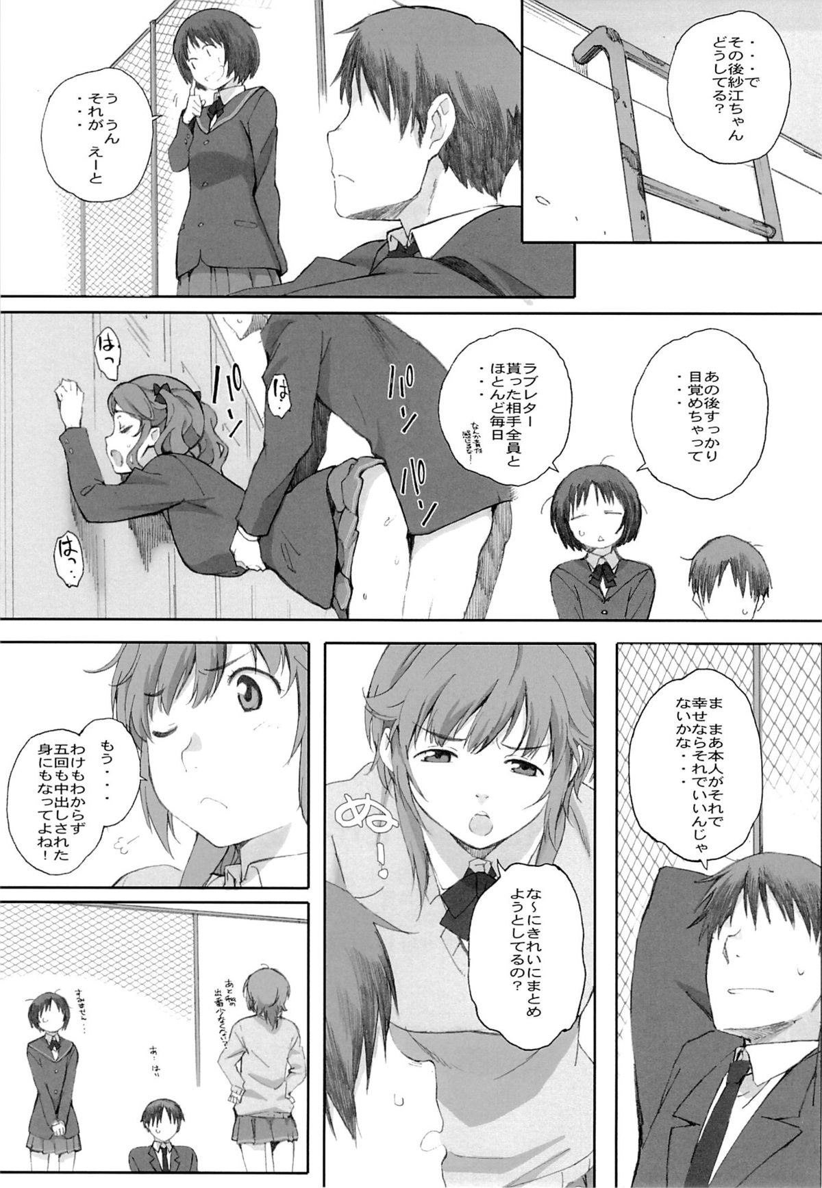 (C86) [関西オレンジ (荒井啓)] Happy Life2 (アマガミ)