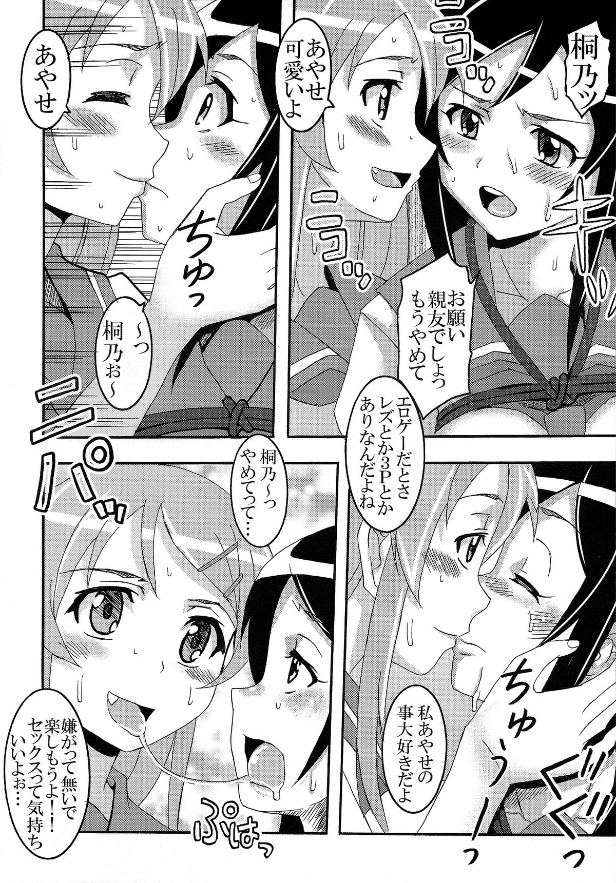 [聖リオ (キ帝ィ)] 俺の妹がこんなにエロ可愛いわけがない 2 (俺の妹がこんなに可愛いわけがない)