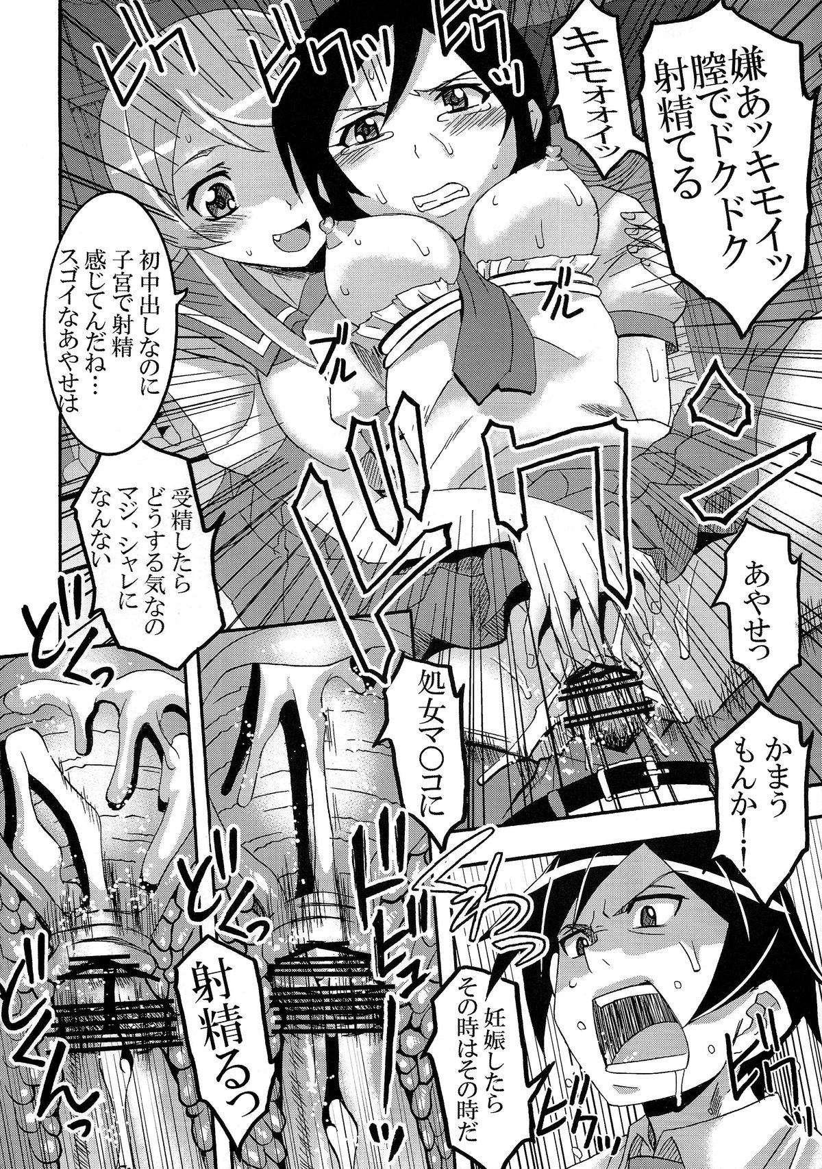 [聖リオ (キ帝ィ)] 俺の妹がこんなにエロ可愛いわけがない 2 (俺の妹がこんなに可愛いわけがない)