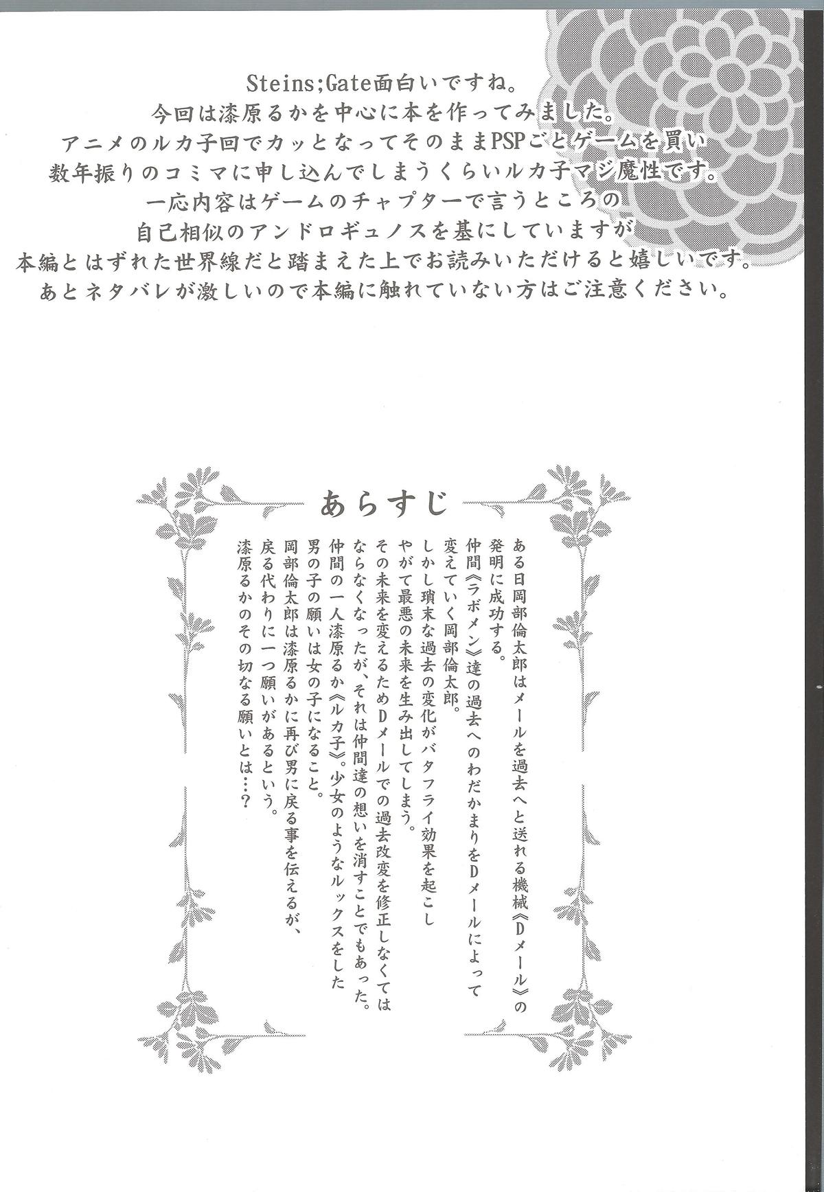 (C81) [いくじなしのフェティシスト] 思惟聖娼のマリア (シュタインズゲート)