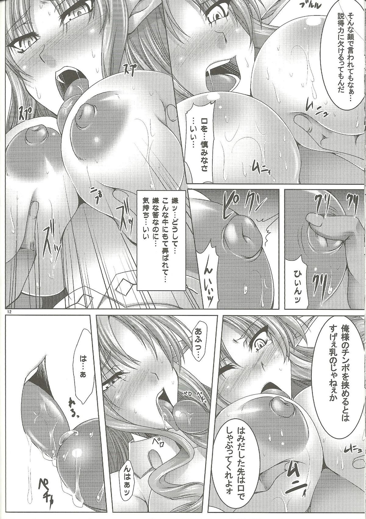 (COMIC1☆4) [寒天示現流(寒天)] 乳牛姫へう゛ん