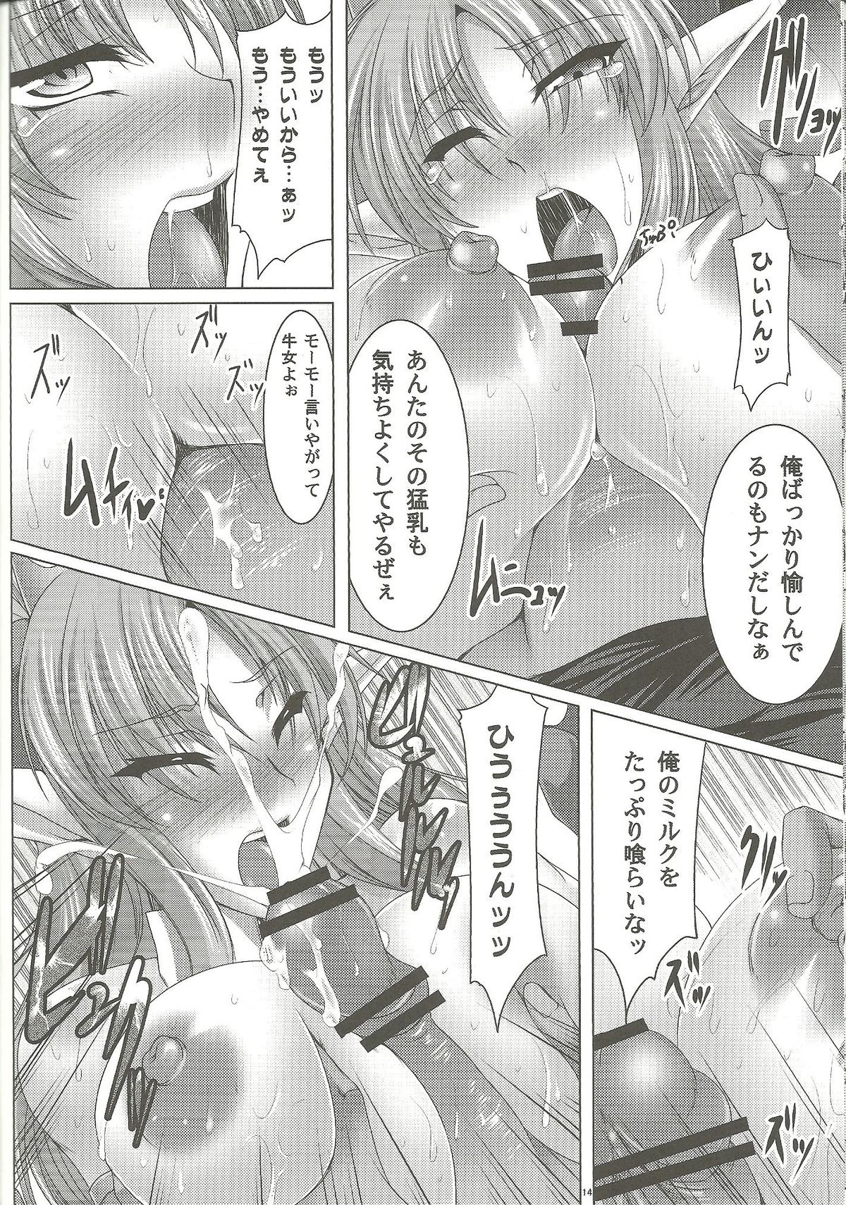 (COMIC1☆4) [寒天示現流(寒天)] 乳牛姫へう゛ん