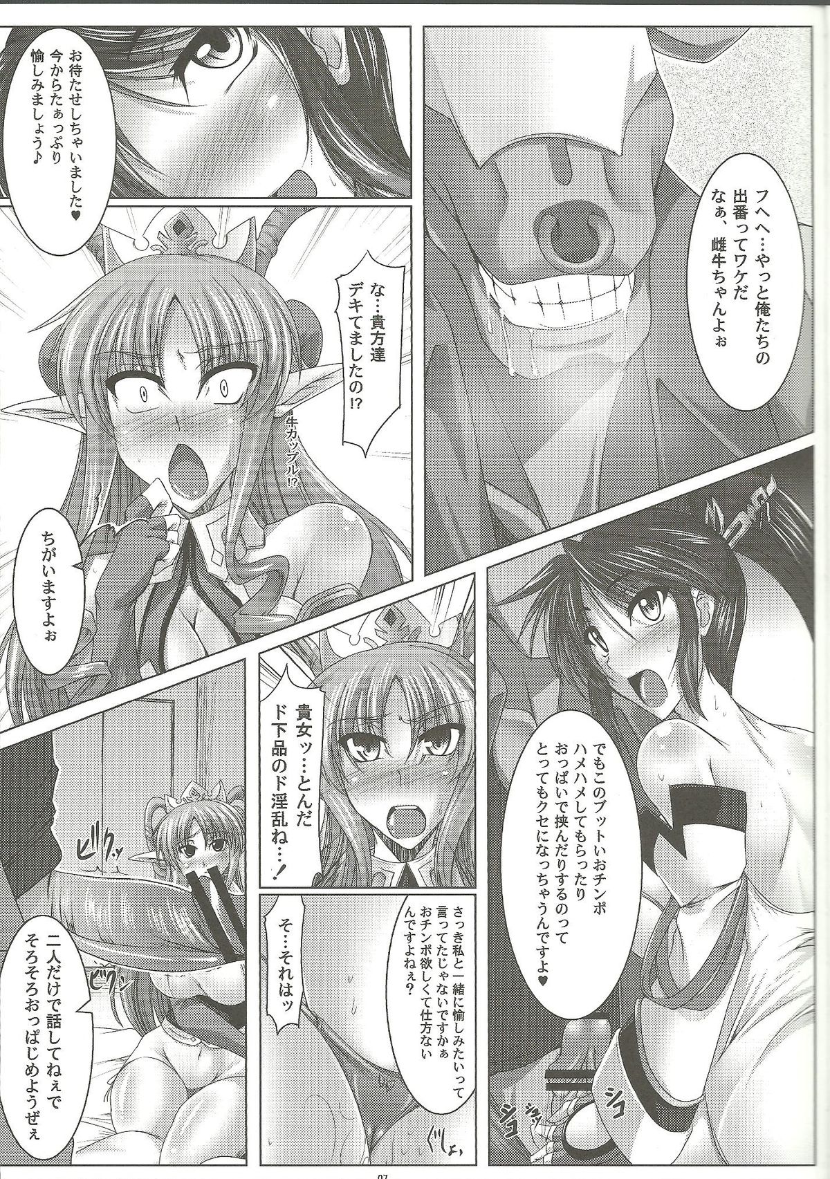 (COMIC1☆4) [寒天示現流(寒天)] 乳牛姫へう゛ん