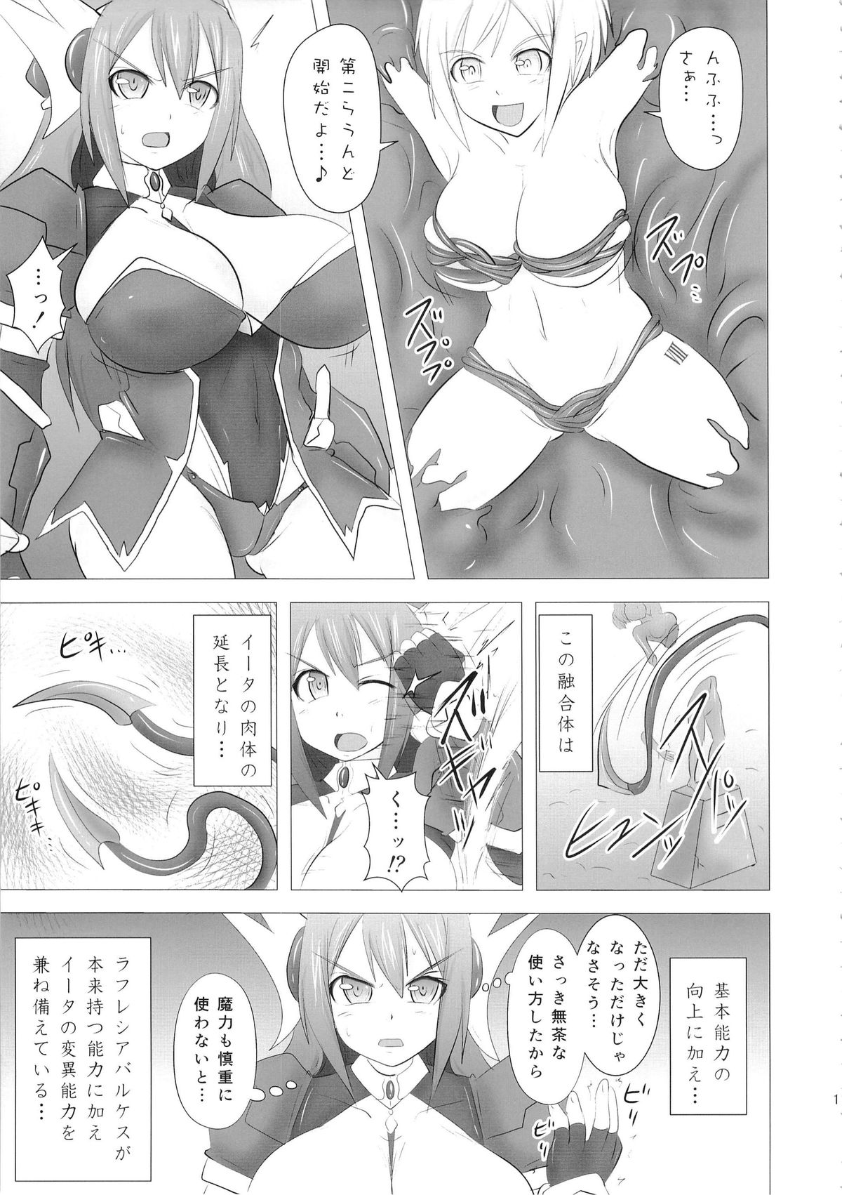 (C86) [FONETRASON (竜湯)] 煌盾装騎エルセイン Vol.16 蝕みの淫臭花