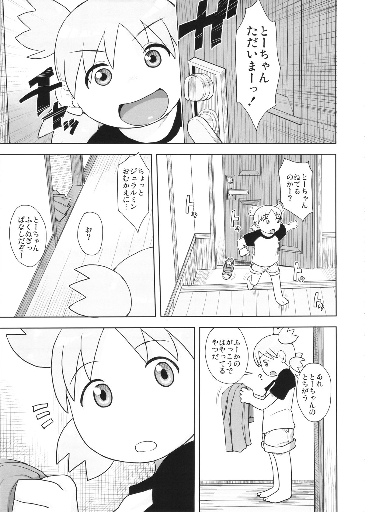 (C86) [妄想出口 (右脳)] LUSTBREEDERS2 (よつばと！)