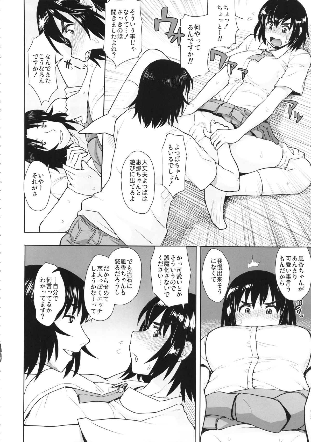 (C86) [妄想出口 (右脳)] LUSTBREEDERS2 (よつばと！)