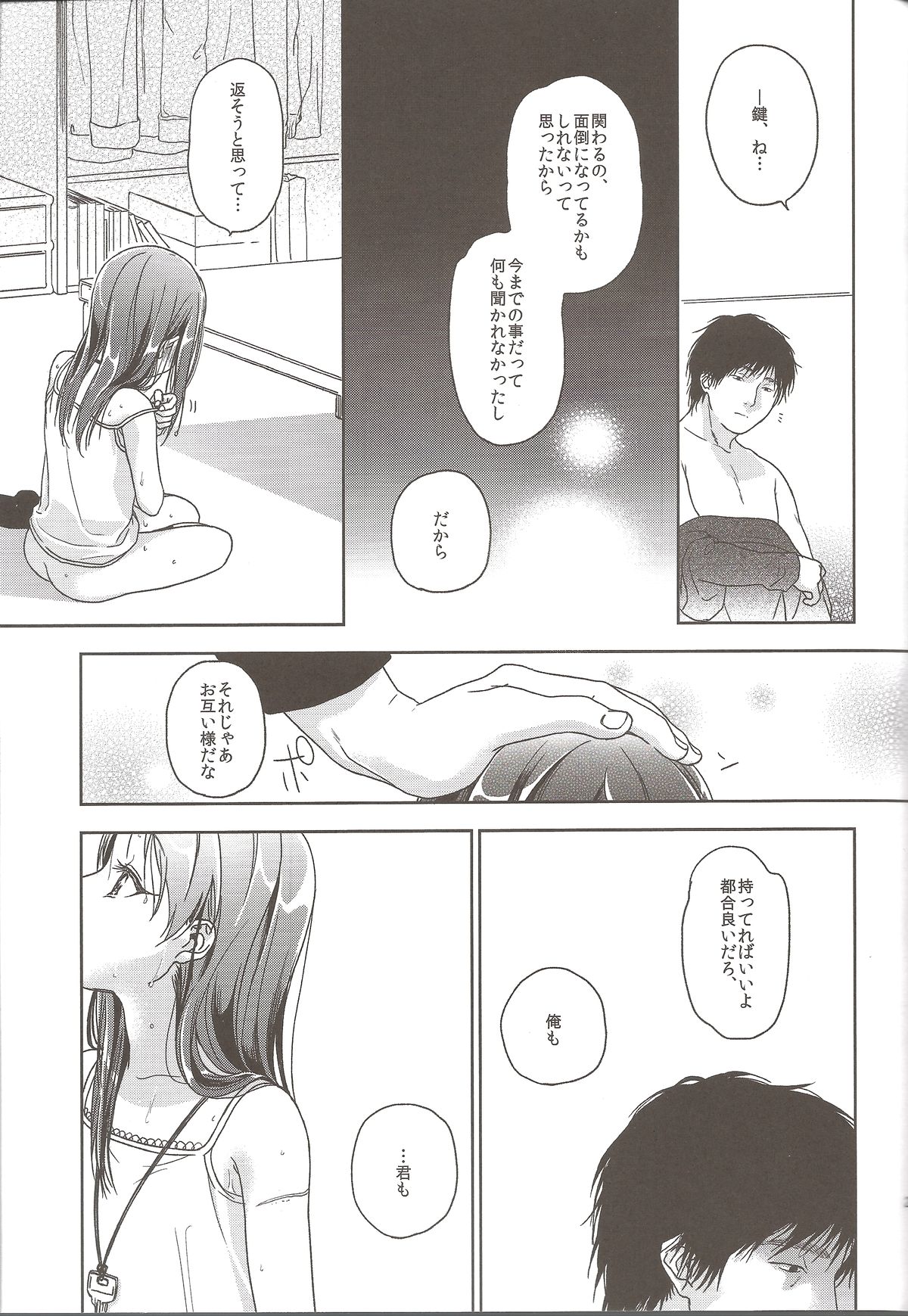 (C85) [噓 (葛湯)] THE KEY