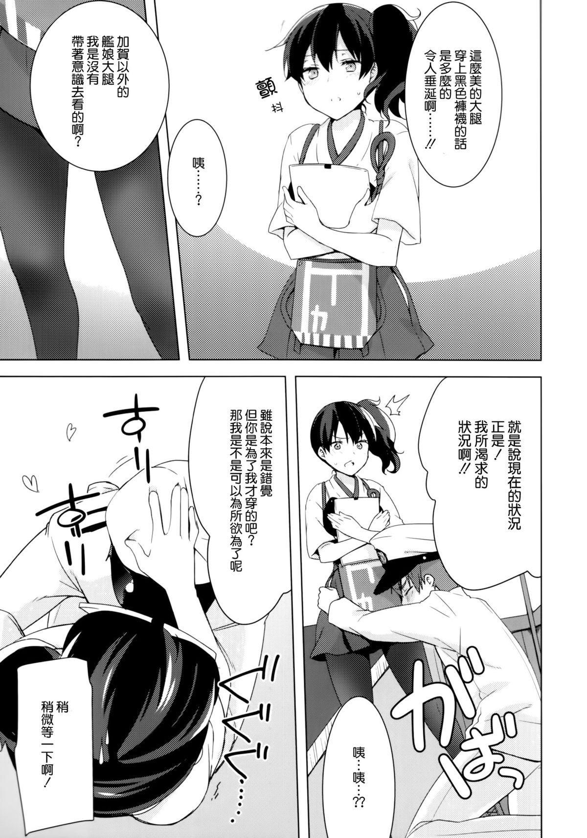 (C86) [cherry*pepper (Yukian)] 提督のご趣味 (艦隊これくしょん -艦これ-) [中国翻訳]