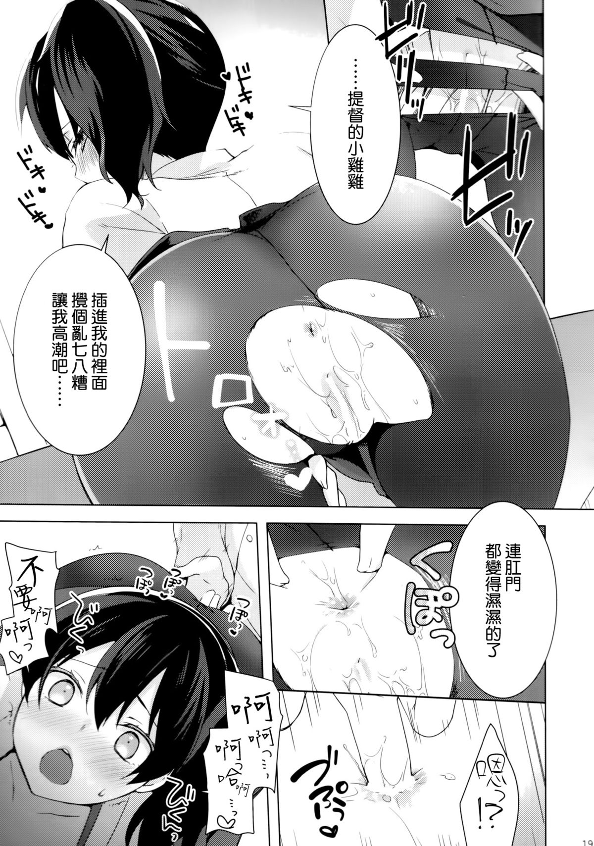 (C86) [cherry*pepper (Yukian)] 提督のご趣味 (艦隊これくしょん -艦これ-) [中国翻訳]