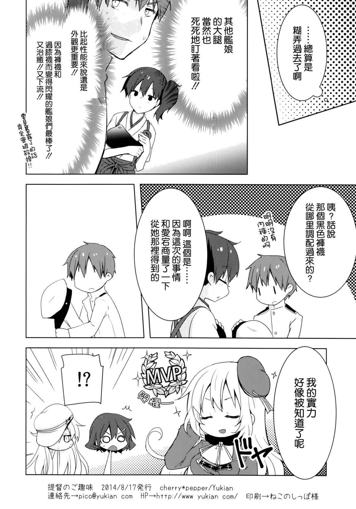 (C86) [cherry*pepper (Yukian)] 提督のご趣味 (艦隊これくしょん -艦これ-) [中国翻訳]