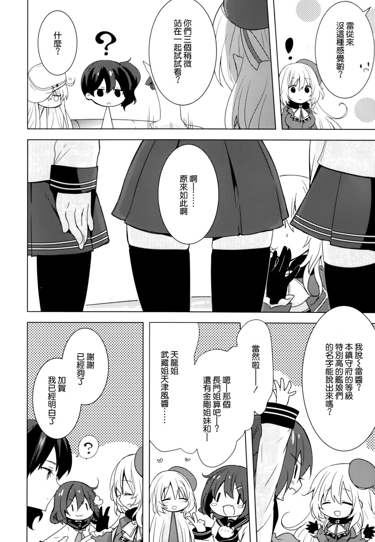 (C86) [cherry*pepper (Yukian)] 提督のご趣味 (艦隊これくしょん -艦これ-) [中国翻訳]