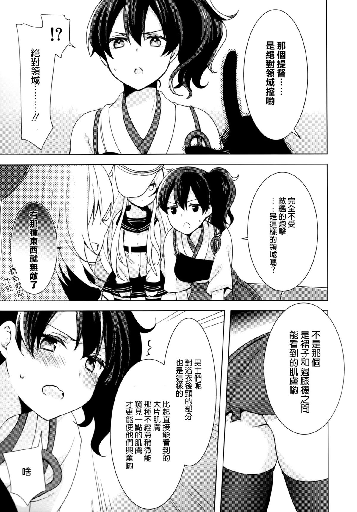 (C86) [cherry*pepper (Yukian)] 提督のご趣味 (艦隊これくしょん -艦これ-) [中国翻訳]