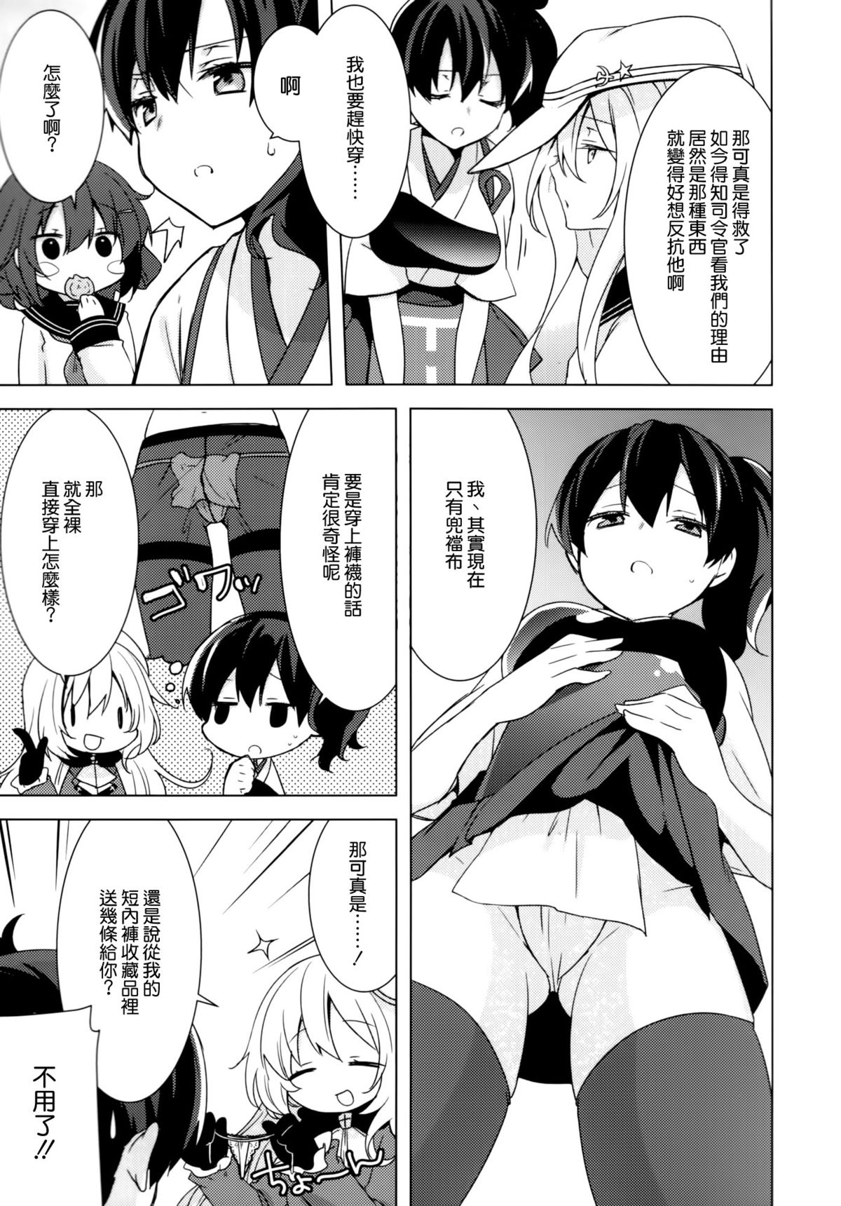 (C86) [cherry*pepper (Yukian)] 提督のご趣味 (艦隊これくしょん -艦これ-) [中国翻訳]