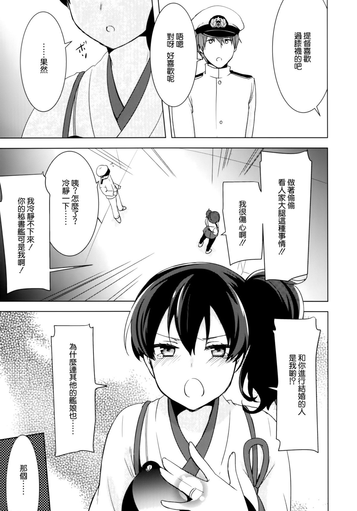 (C86) [cherry*pepper (Yukian)] 提督のご趣味 (艦隊これくしょん -艦これ-) [中国翻訳]