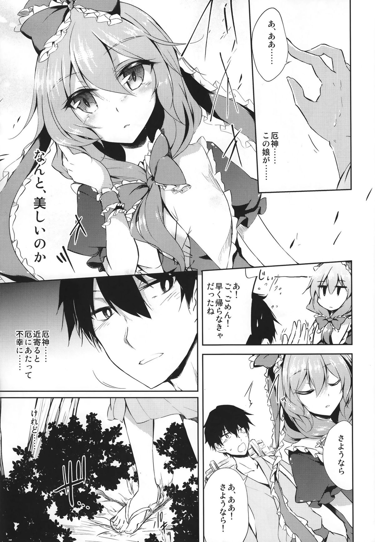 (C86) [ゴロワーズブルー (天乃ちはる)] ※注意※惚れると厄いから (東方Project)