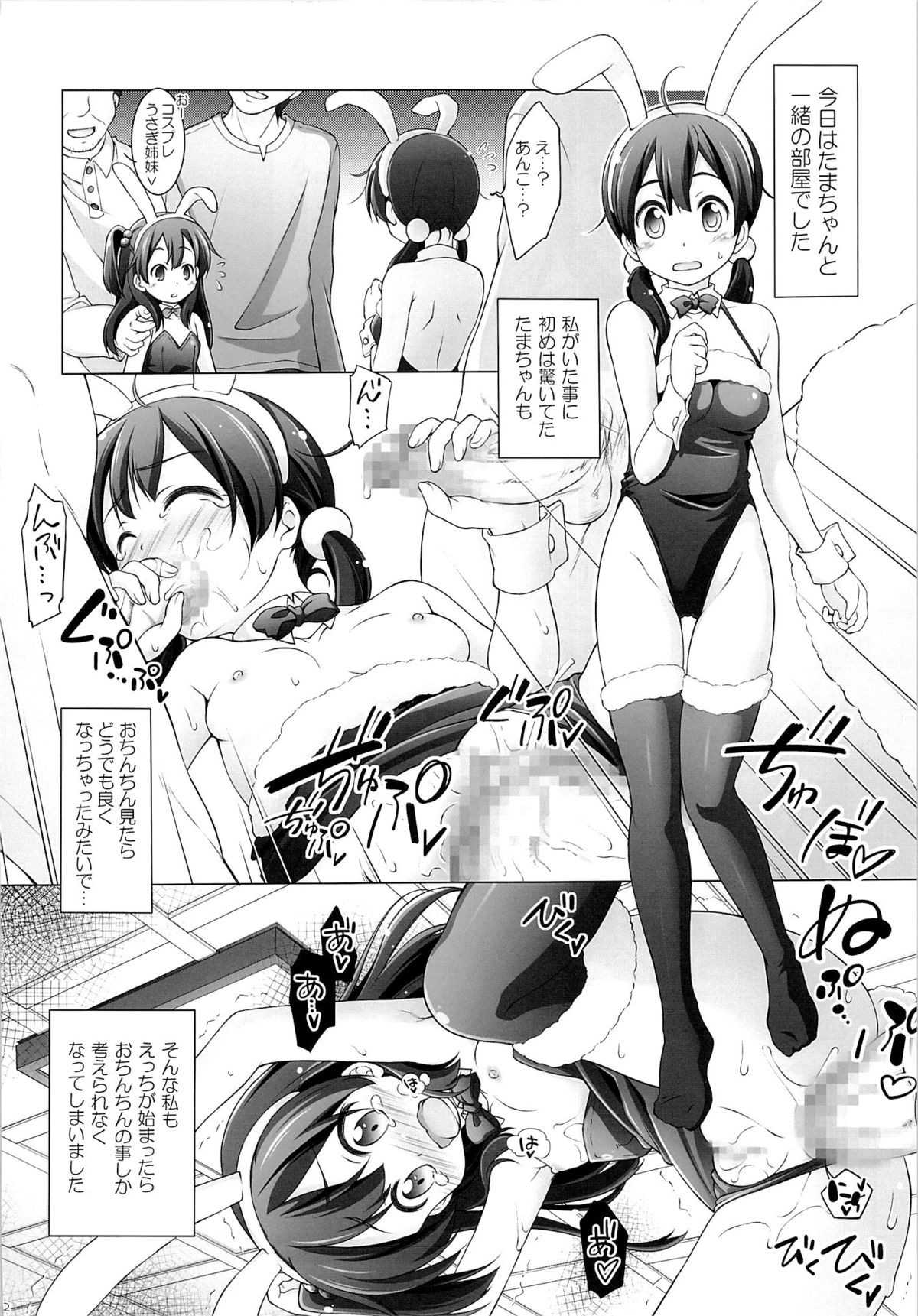 [千歳烏山第2出張所 (真未たつや)] 子供じゃないもん! 2 (たまこまーけっと)