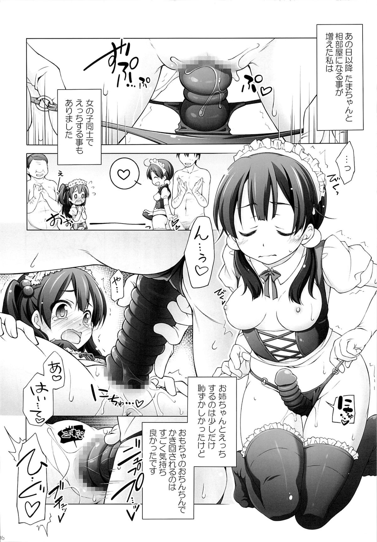 [千歳烏山第2出張所 (真未たつや)] 子供じゃないもん! 2 (たまこまーけっと)