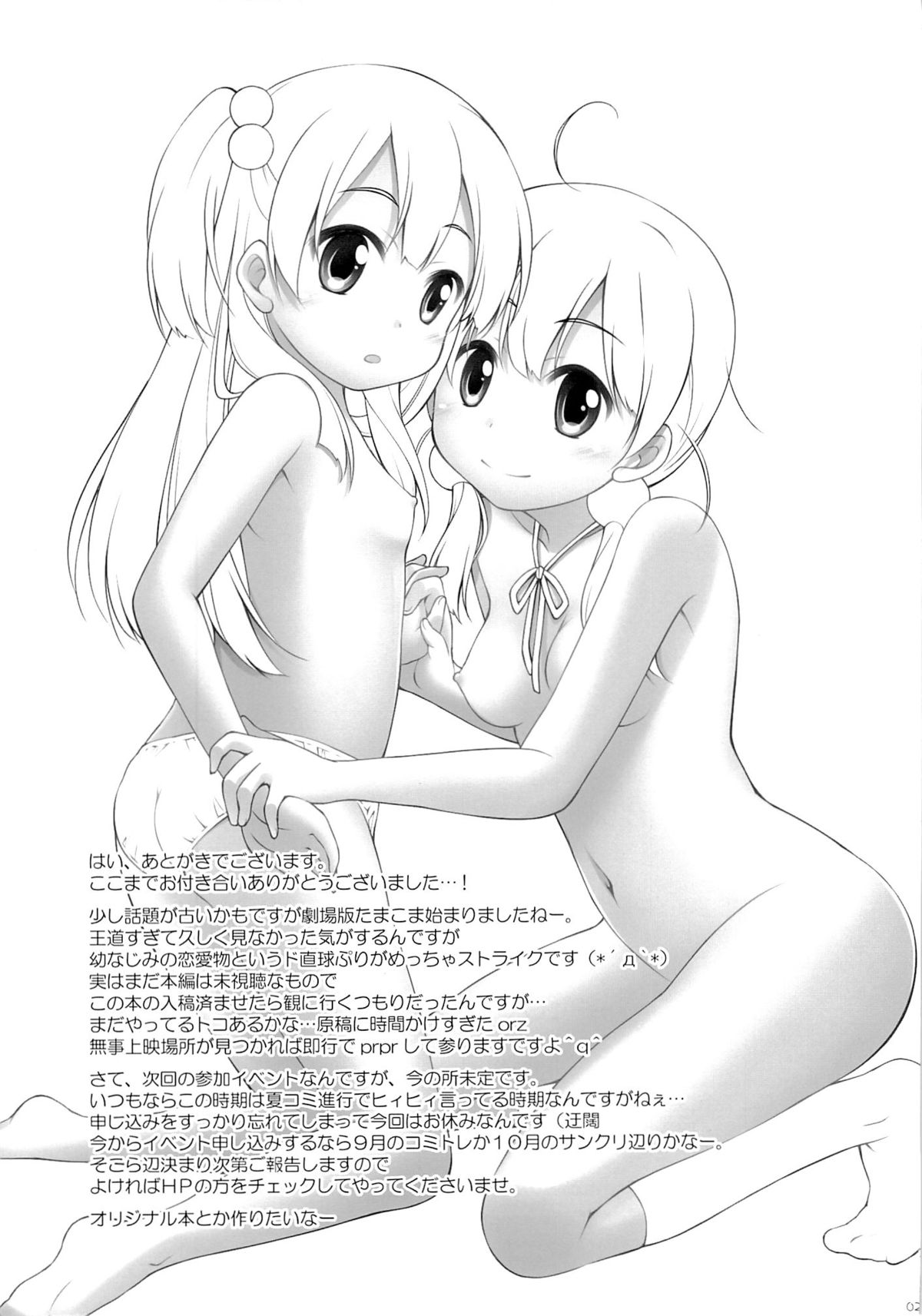 [千歳烏山第2出張所 (真未たつや)] 子供じゃないもん! 2 (たまこまーけっと)