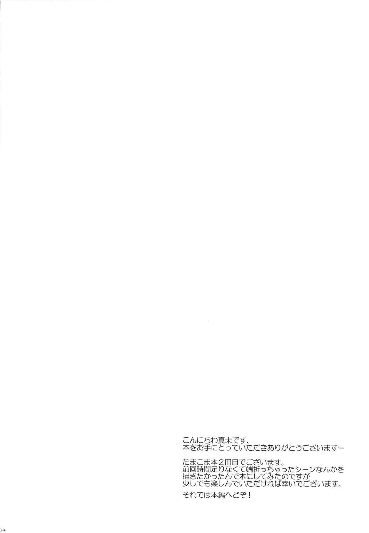 [千歳烏山第2出張所 (真未たつや)] 子供じゃないもん! 2 (たまこまーけっと)