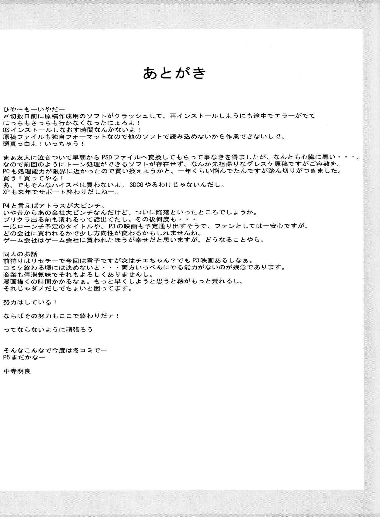 (C84) [DEX+ (中寺明良)] Mayonaka Yukiko (ペルソナ4) [中国翻訳]