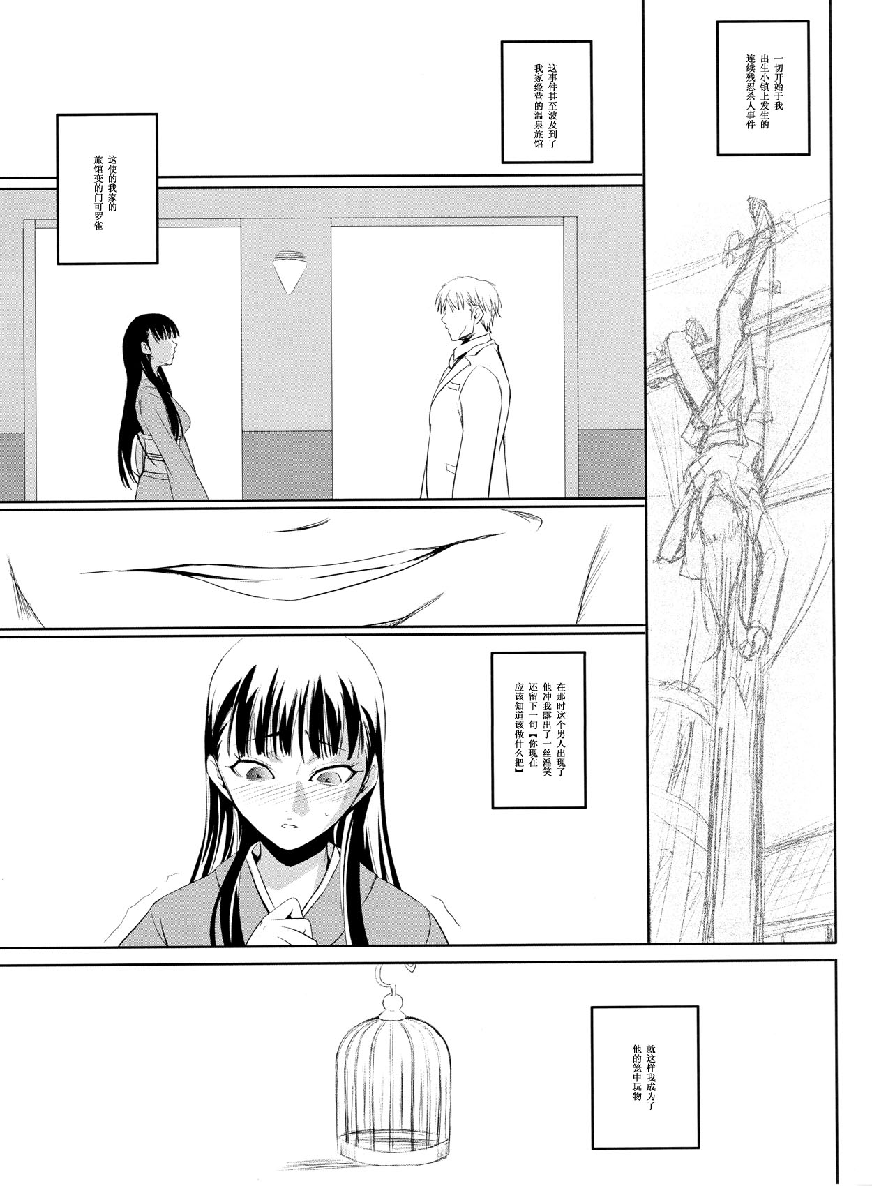 (C84) [DEX+ (中寺明良)] Mayonaka Yukiko (ペルソナ4) [中国翻訳]