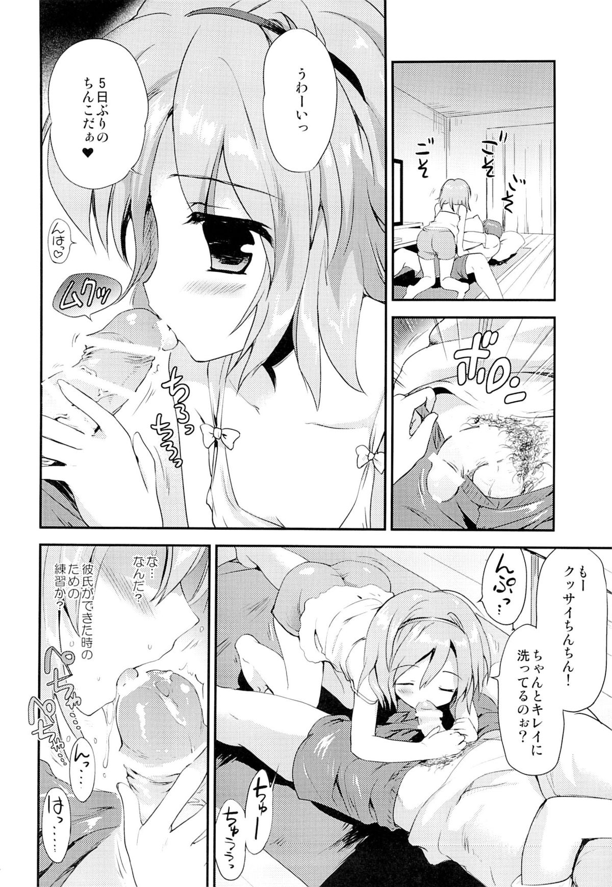 (C86) [こりすや (こりす)] まよなかのひみつ