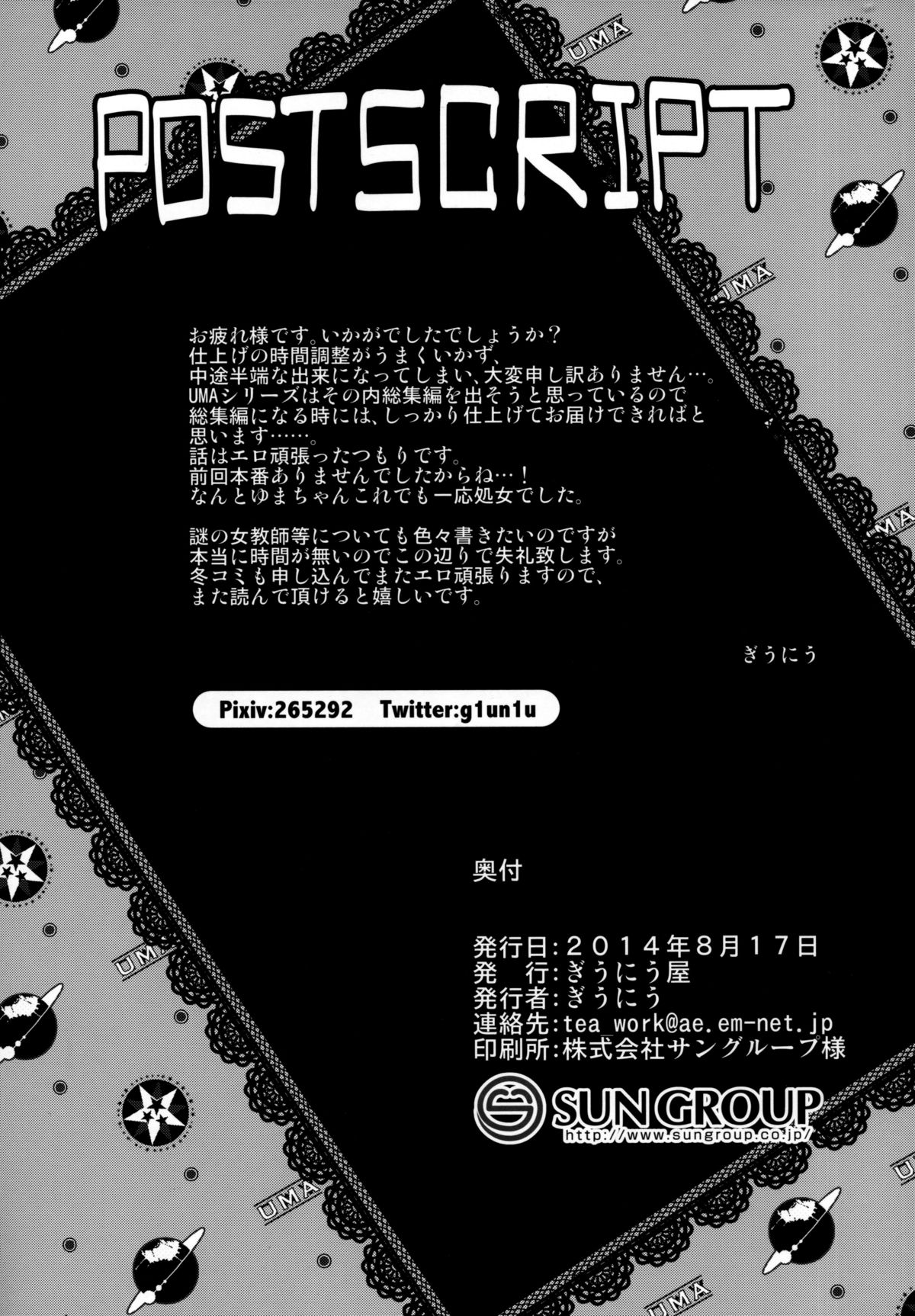 (C86) [ぎうにう屋 (ぎうにう)] UMA report 002 [中国翻訳]