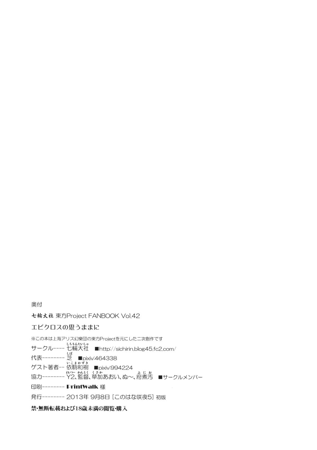 (このはな咲夜5) [七輪大社 (依駒和樹)] 紅×犬 (東方Project)