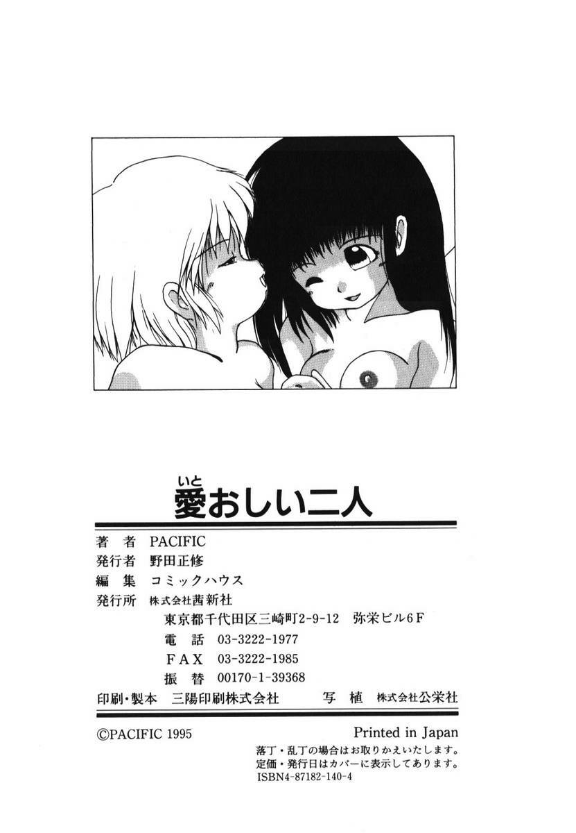 [PACIFIC] 愛おしい二人