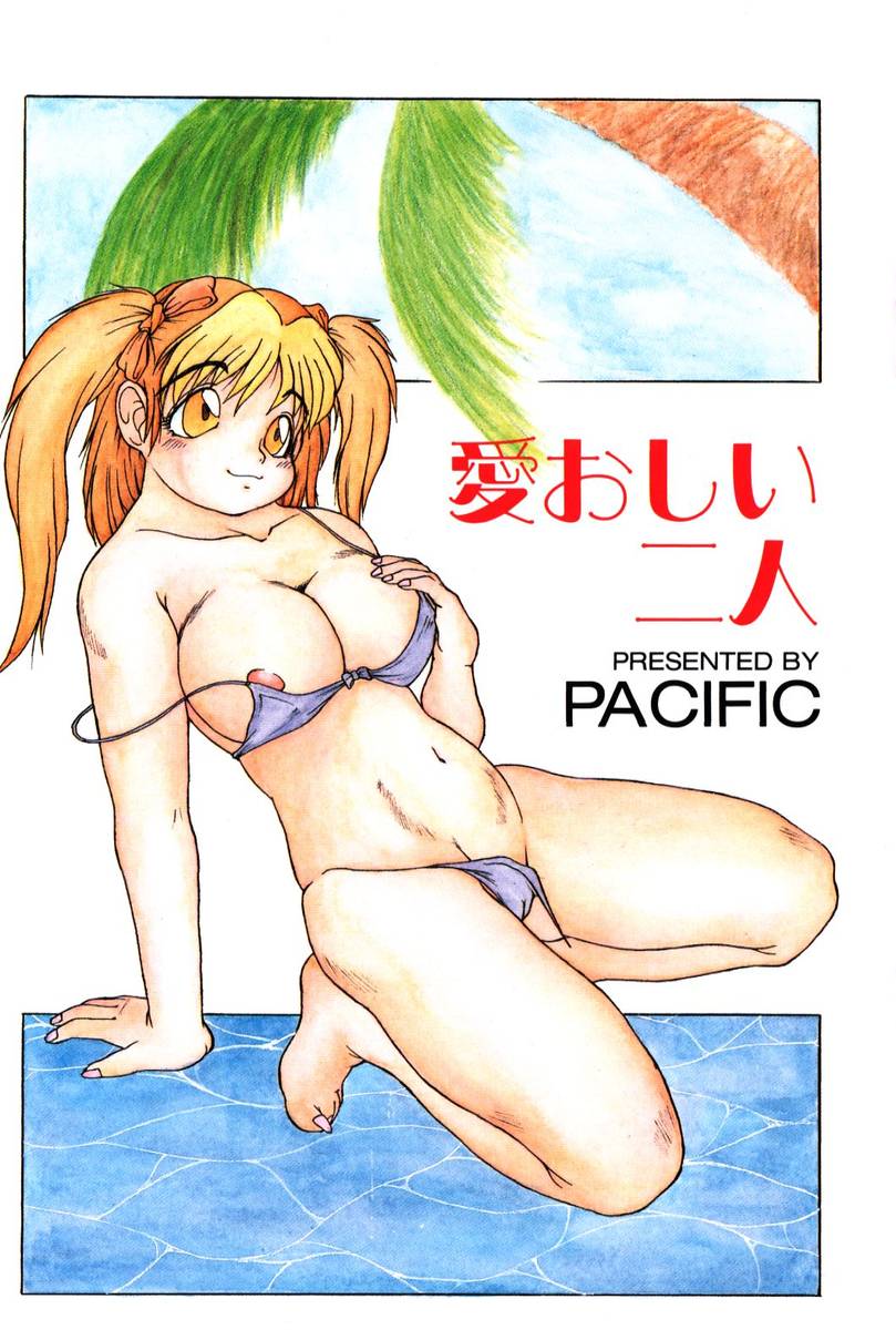 [PACIFIC] 愛おしい二人