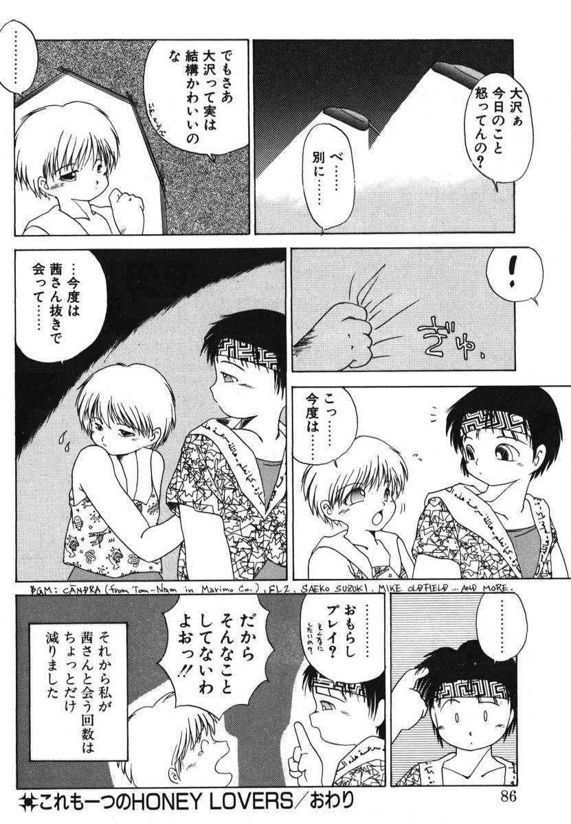 [PACIFIC] 愛おしい二人