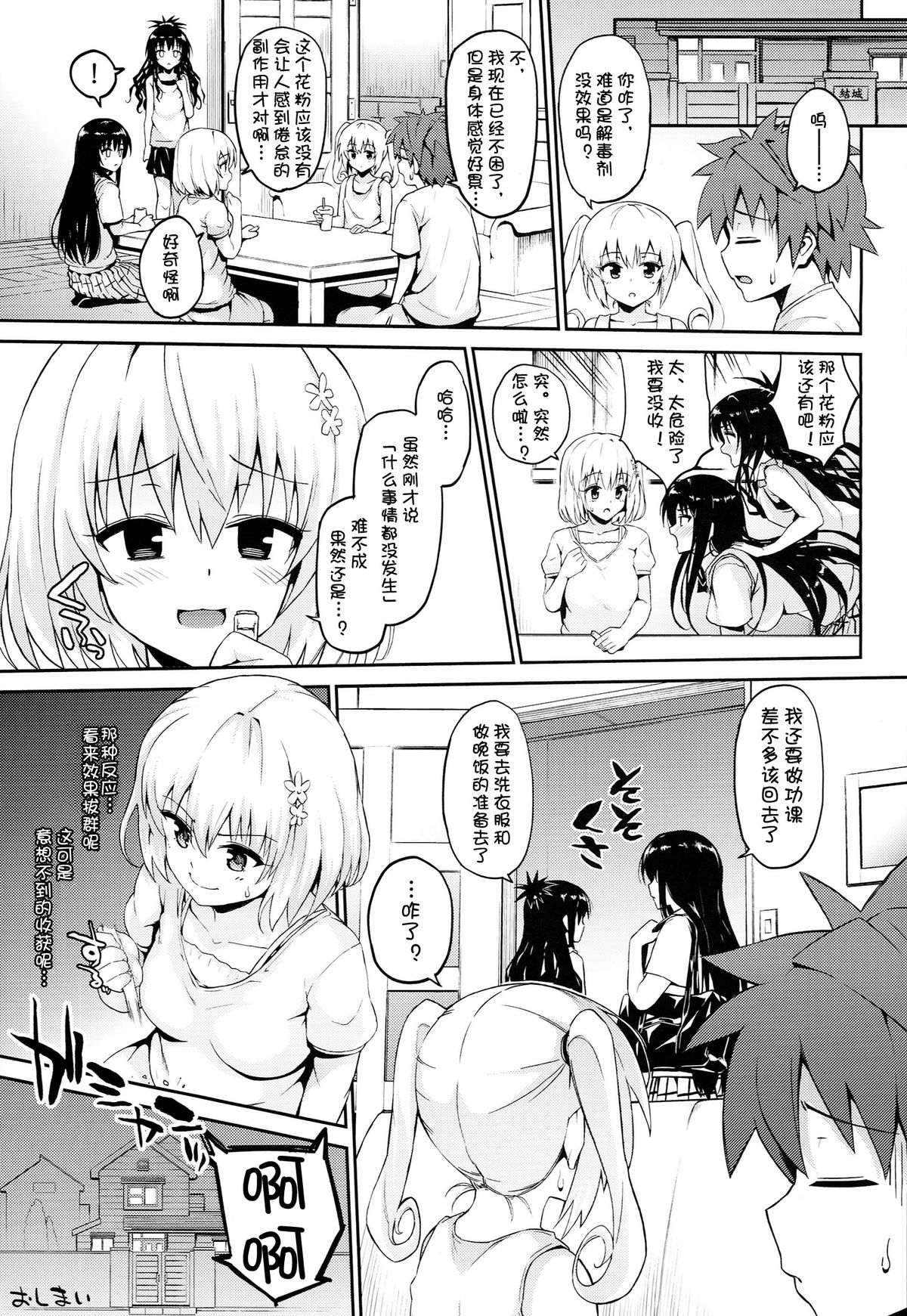 (C86) [森宮缶 (森宮正幸)] はなのとりこ(ToLOVEる-とらぶる-) [中国翻訳]