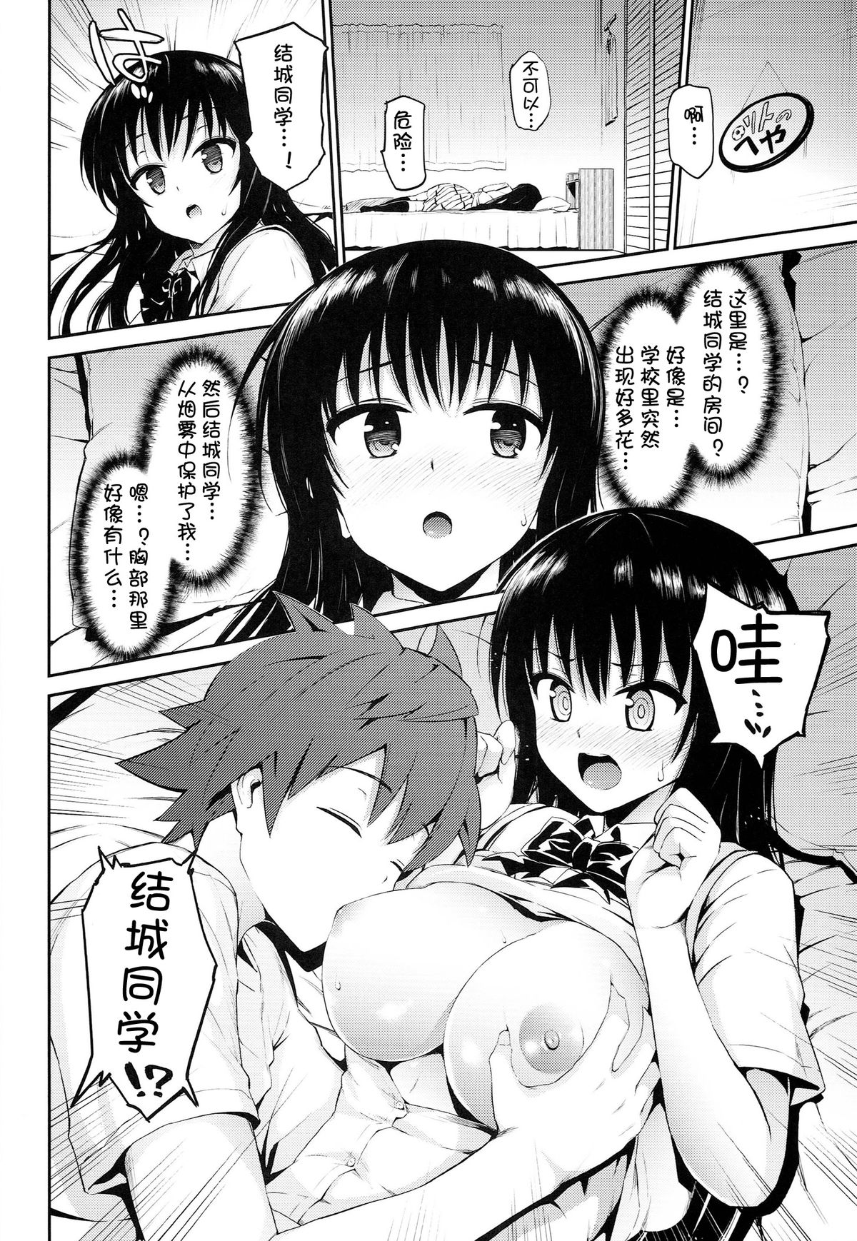(C86) [森宮缶 (森宮正幸)] はなのとりこ(ToLOVEる-とらぶる-) [中国翻訳]