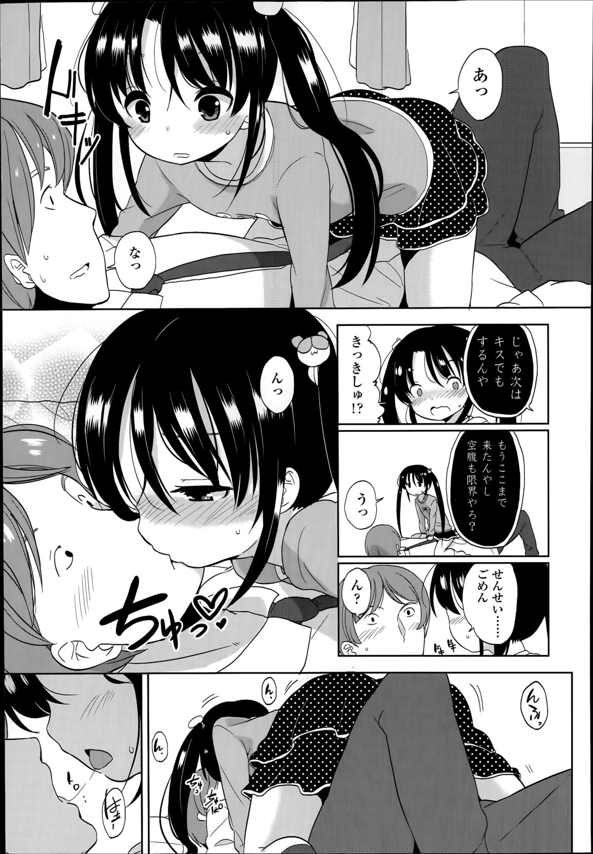 [冬野みかん] 普通の女子小学生だったけど今日から淫魔になりました。 第1-3章