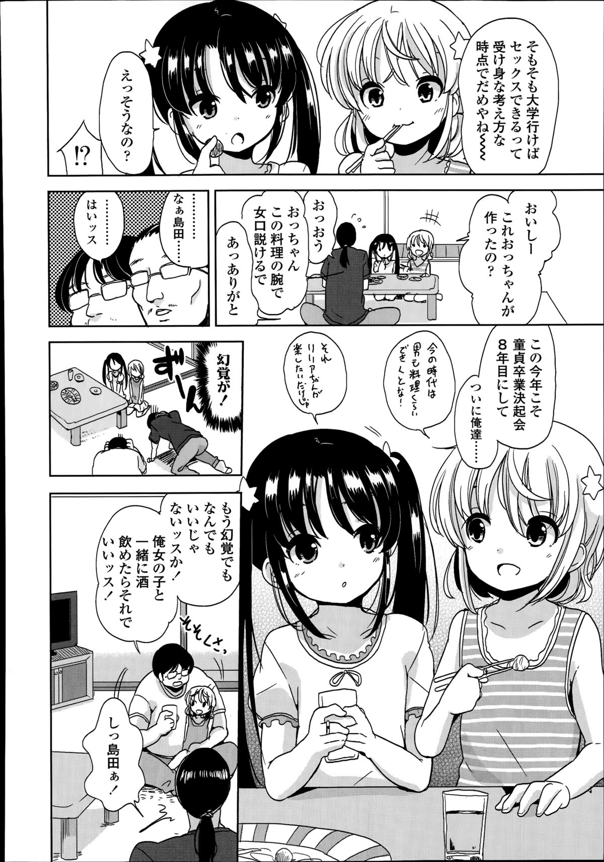 [冬野みかん] 普通の女子小学生だったけど今日から淫魔になりました。 第1-3章