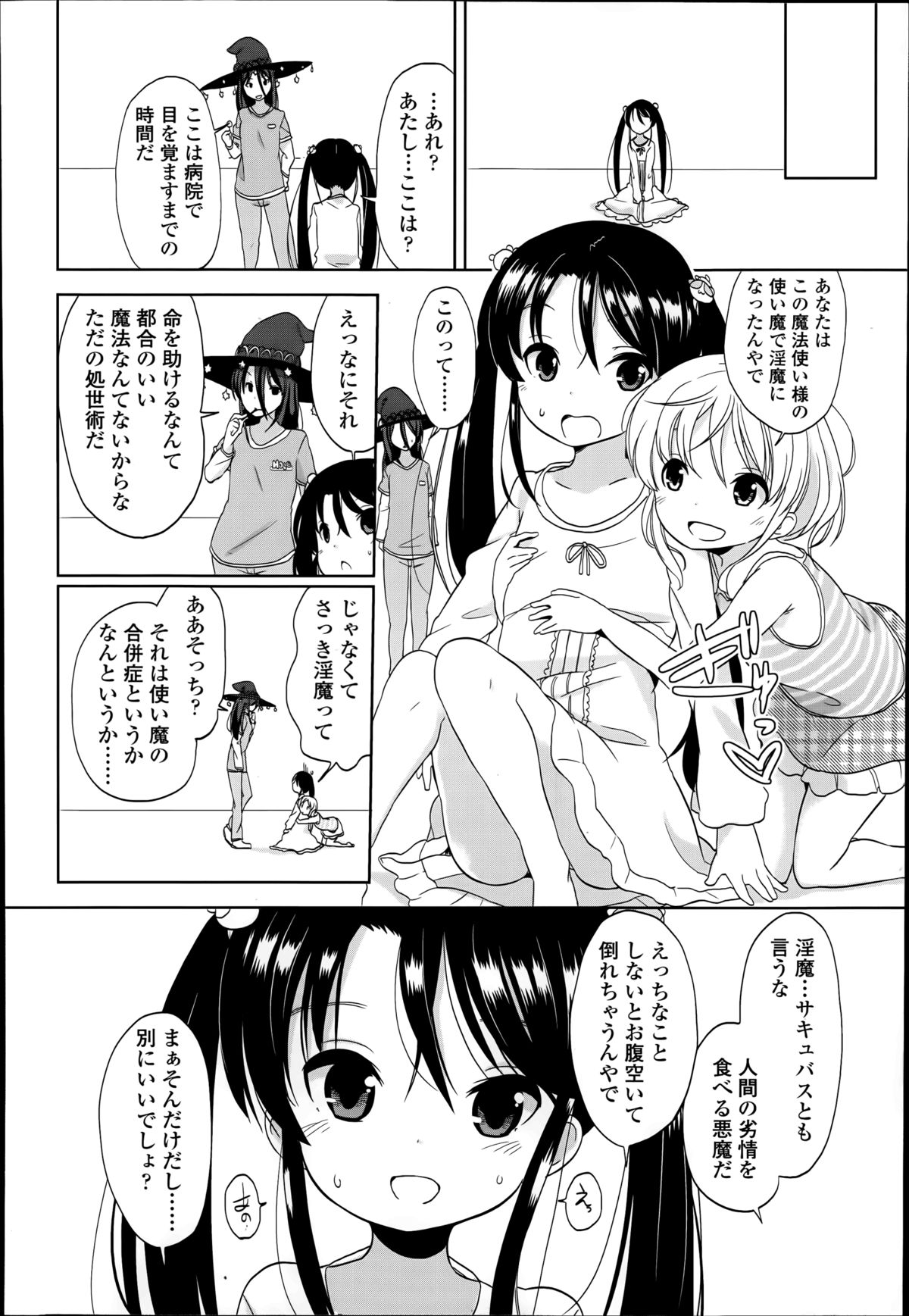 [冬野みかん] 普通の女子小学生だったけど今日から淫魔になりました。 第1-3章