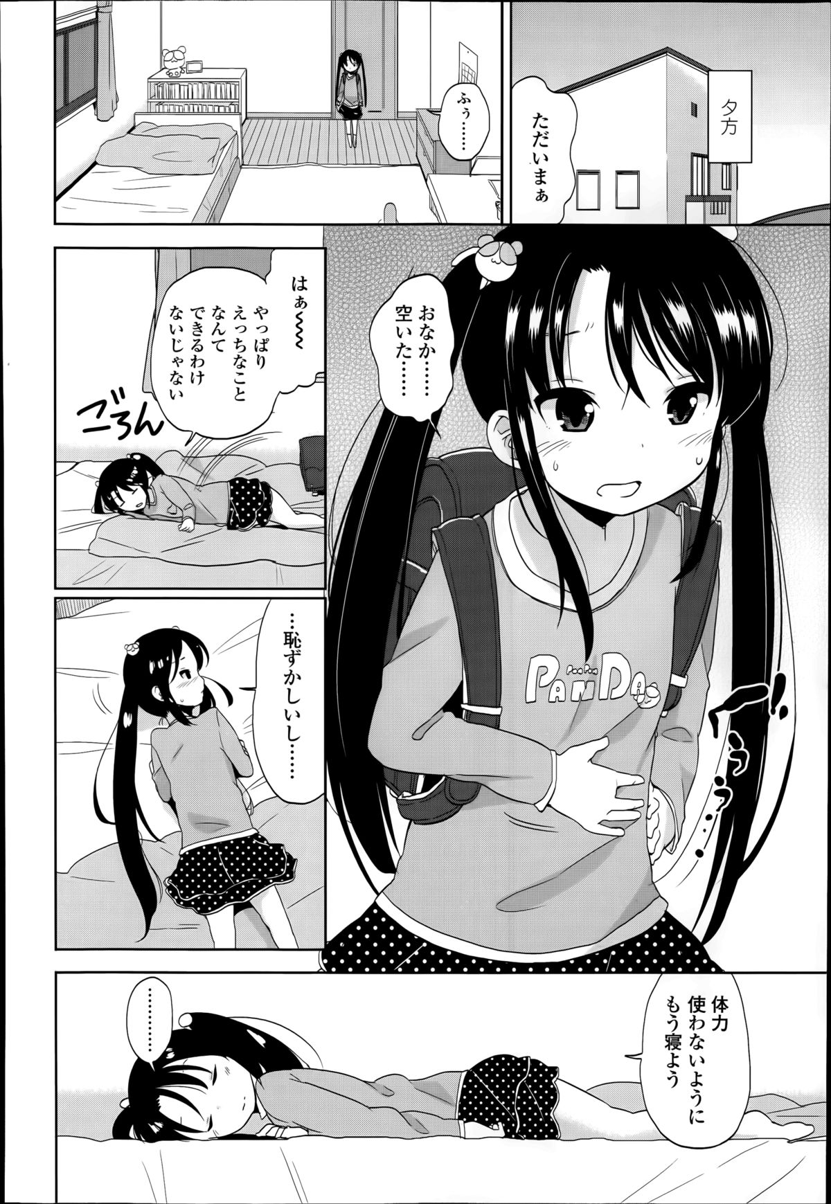 [冬野みかん] 普通の女子小学生だったけど今日から淫魔になりました。 第1-3章